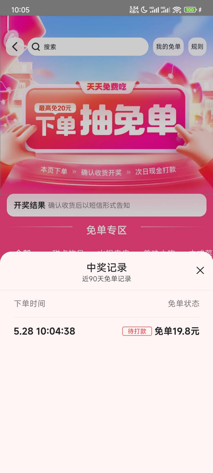 免单还有

86 / 作者:曾焦阳 / 