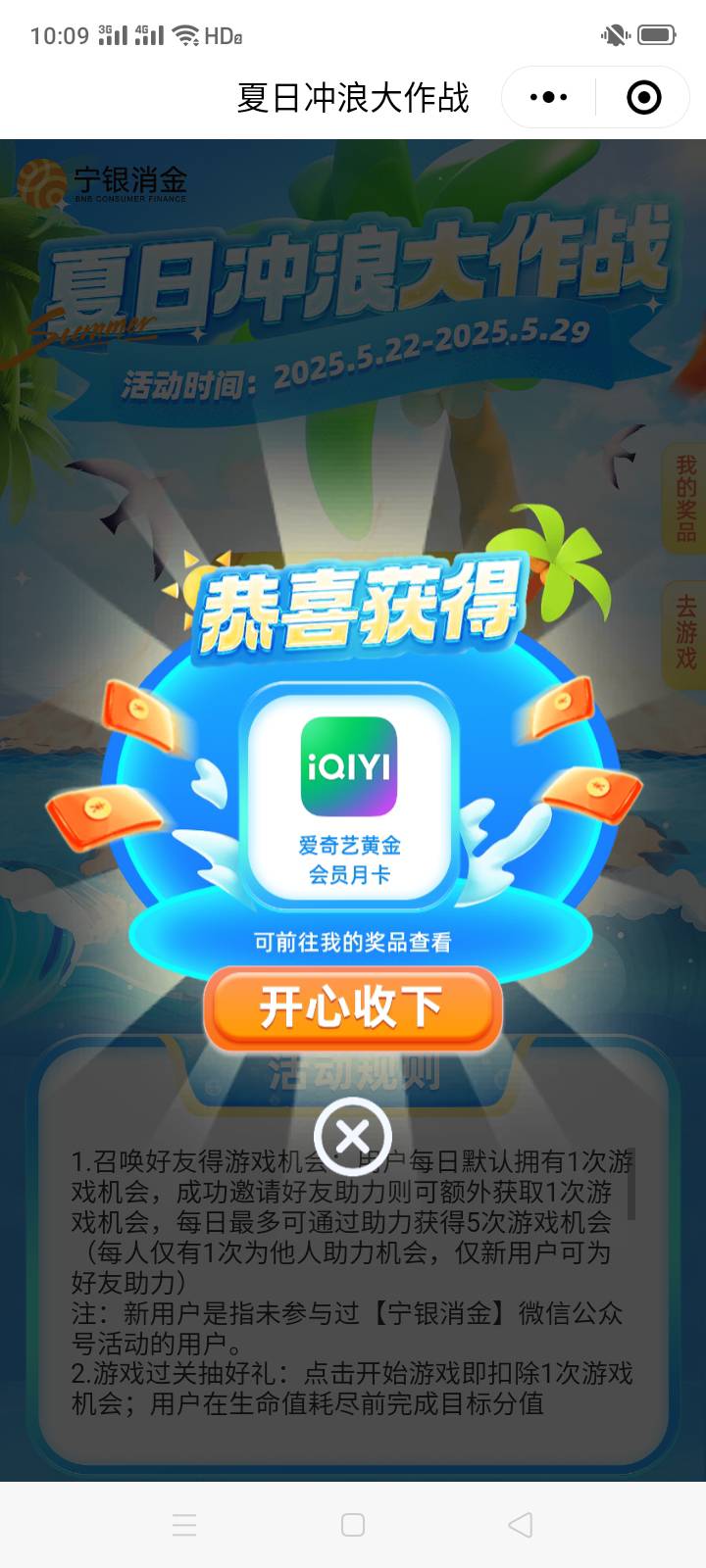 美团没免单，宁波消金中了个爱奇艺

93 / 作者:一站宜白路 / 