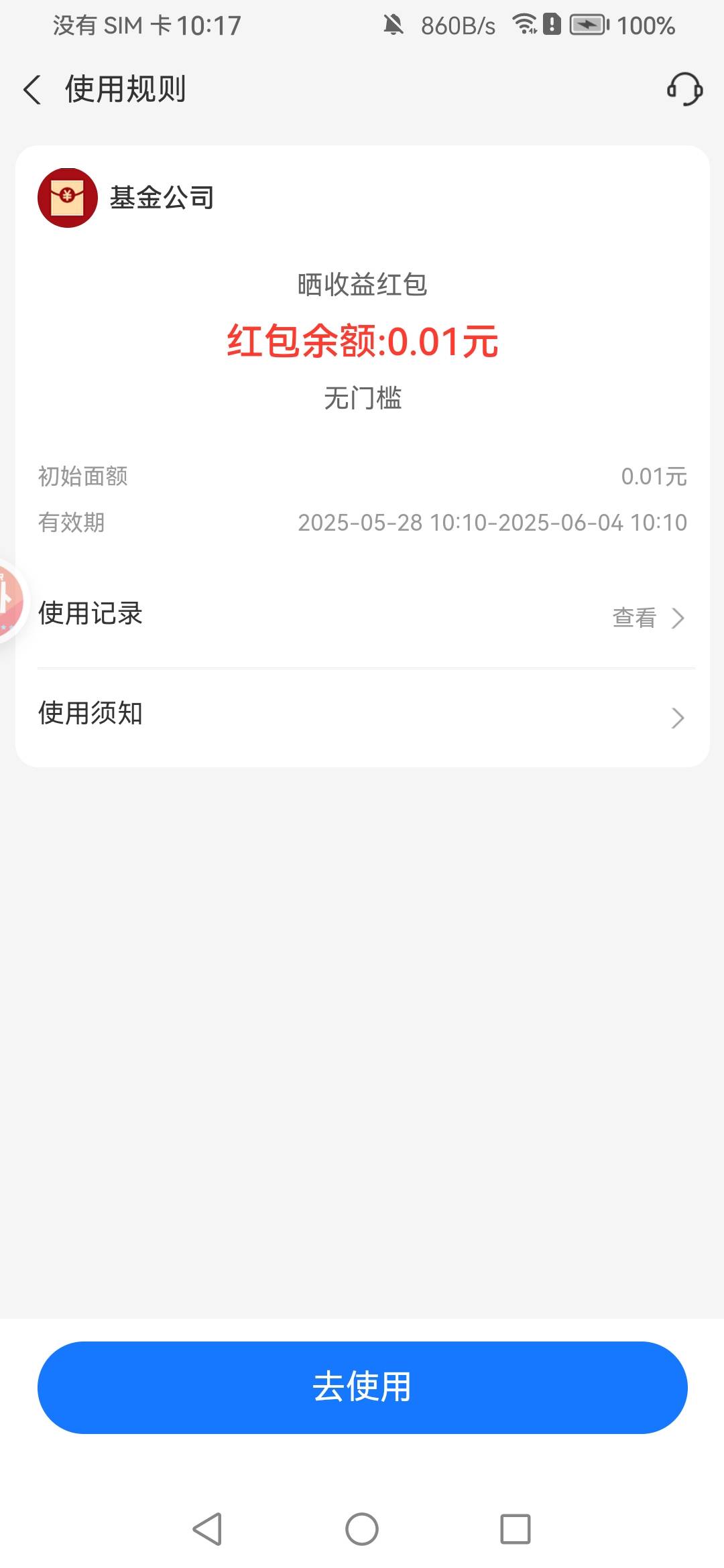 支付宝证券晒收益0.01，反申请，66.2-57.4=8.8。

74 / 作者:一梦方日出 / 