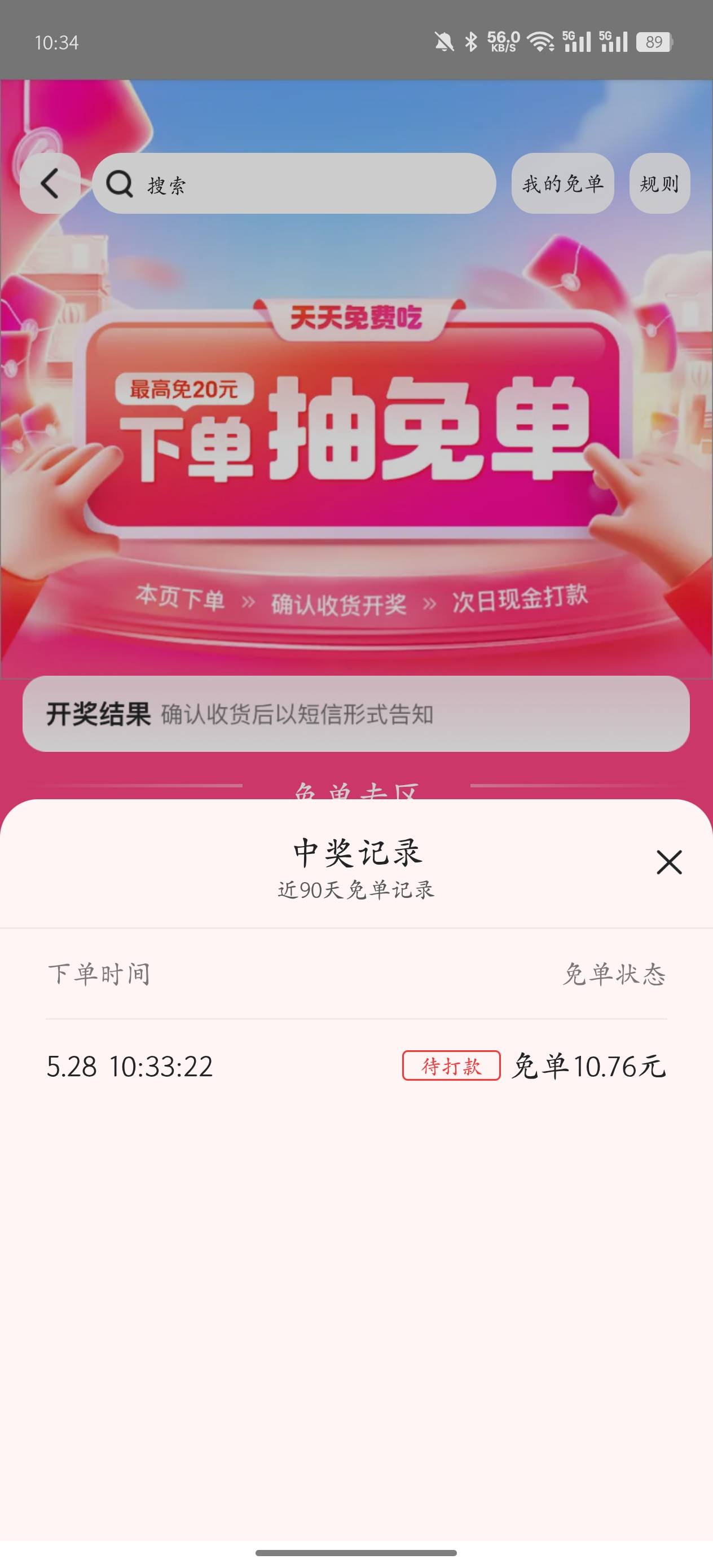 刚睡醒，美团现在还有免单

75 / 作者:大师兄tian / 