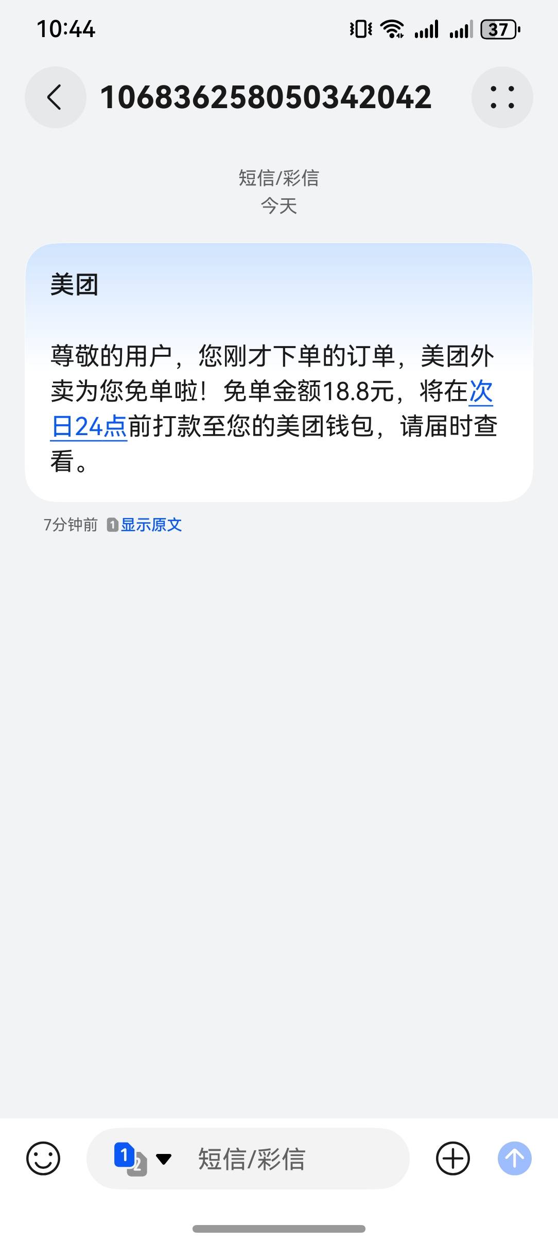 美团免单还有 送达秒收到短信

78 / 作者:强盛集团高启强 / 