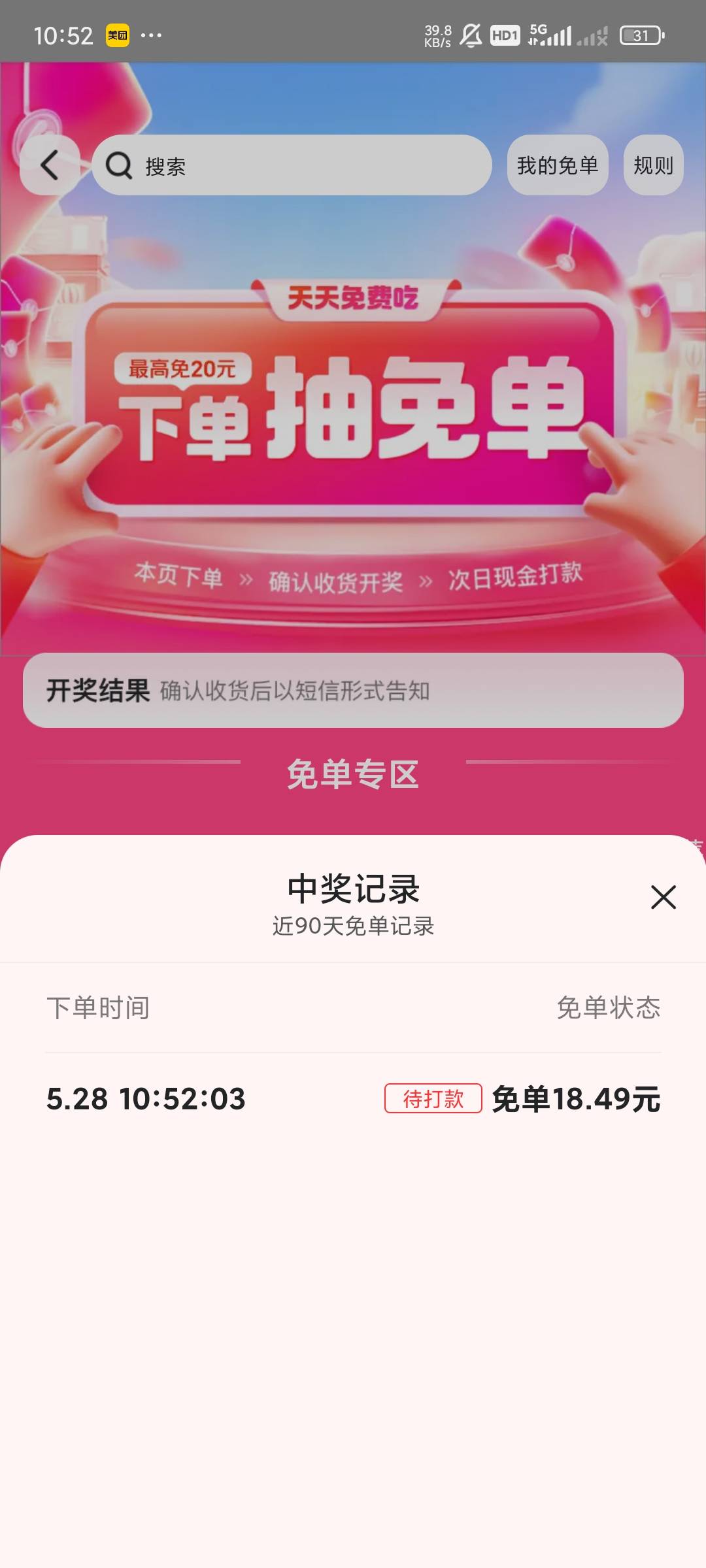 差点以为反申请，wc，我也吃上了

46 / 作者:Thestar / 