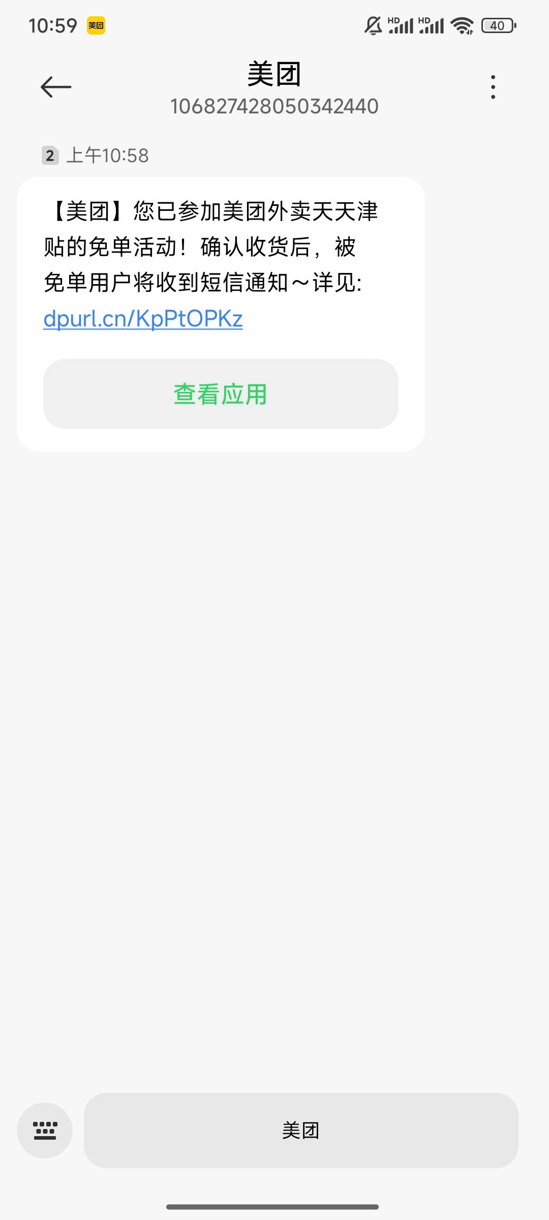 刚下单就收到这个短信，不知道还有没有免单

76 / 作者:时光静好。 / 