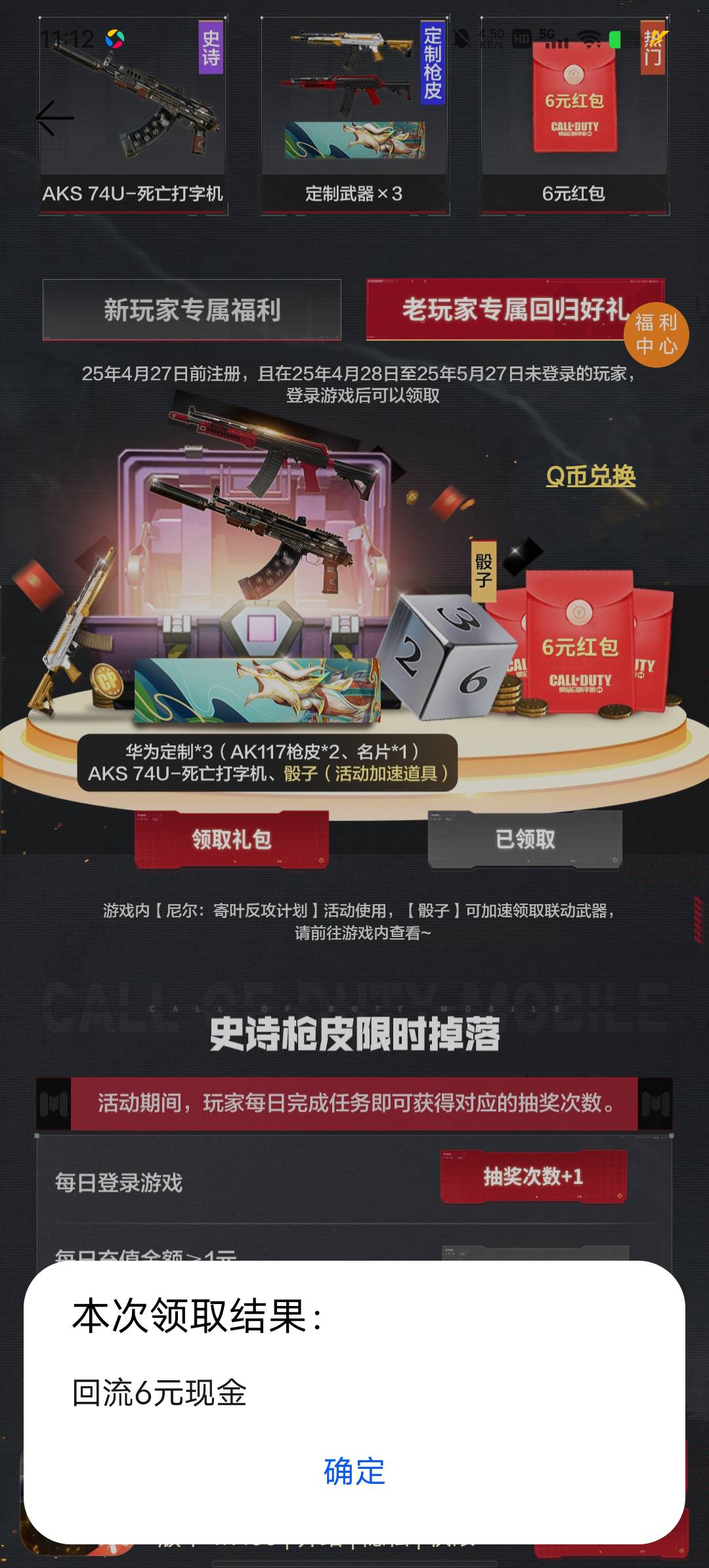使命回归，华为。tp拿下了，4399和好游，绑定错账号无缘。用了两个回归号


59 / 作者:YukiXX / 