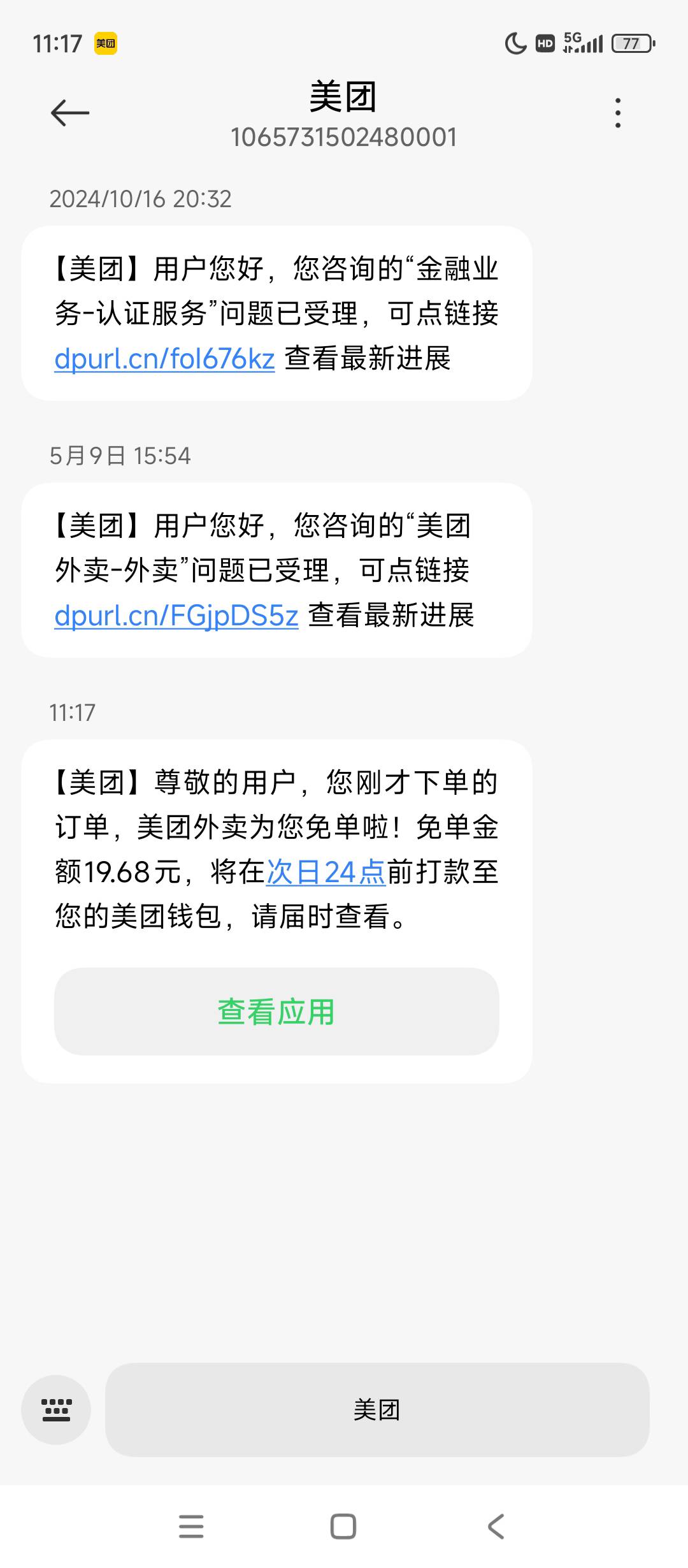 收货秒来短信，显示100%免

31 / 作者:szk6 / 