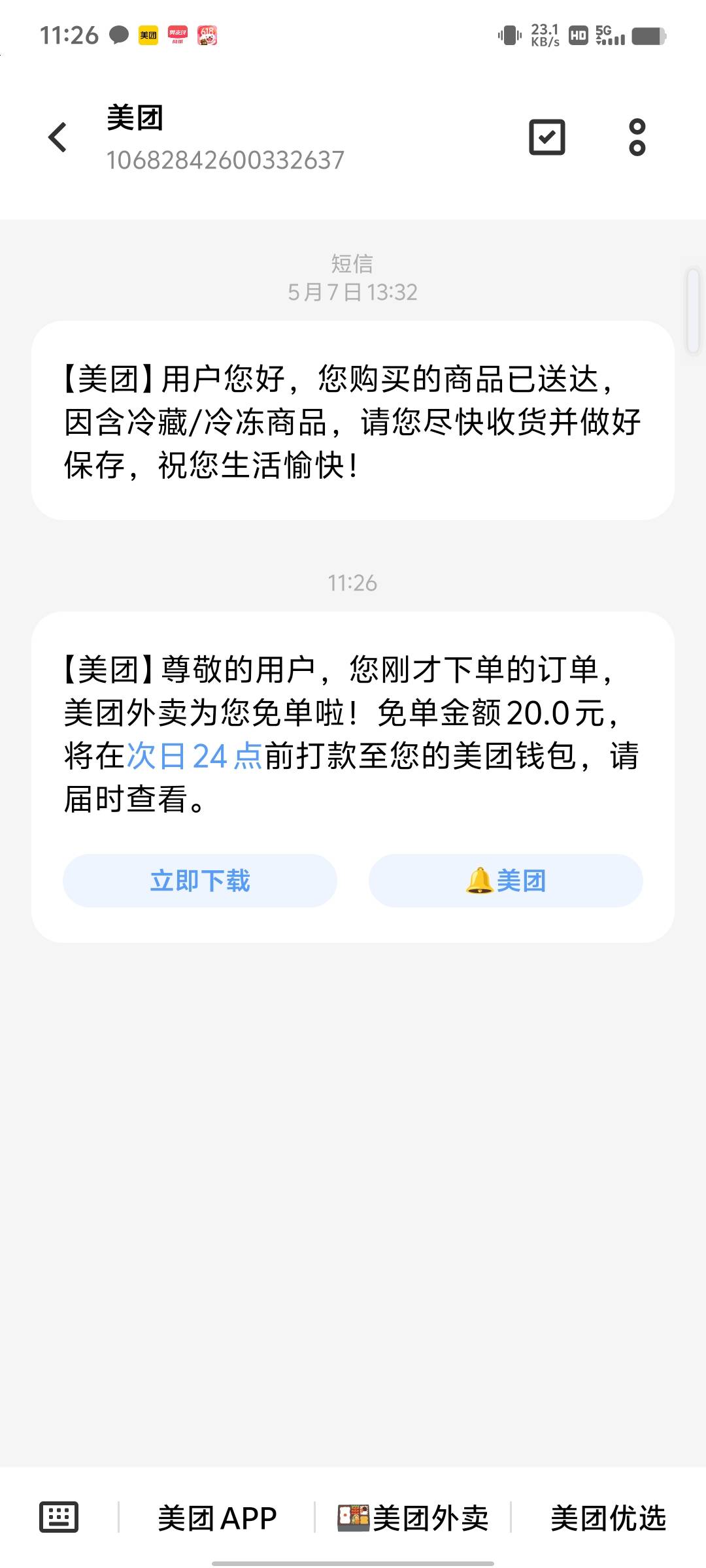 下单没短信也免了

80 / 作者:烤机ggg / 