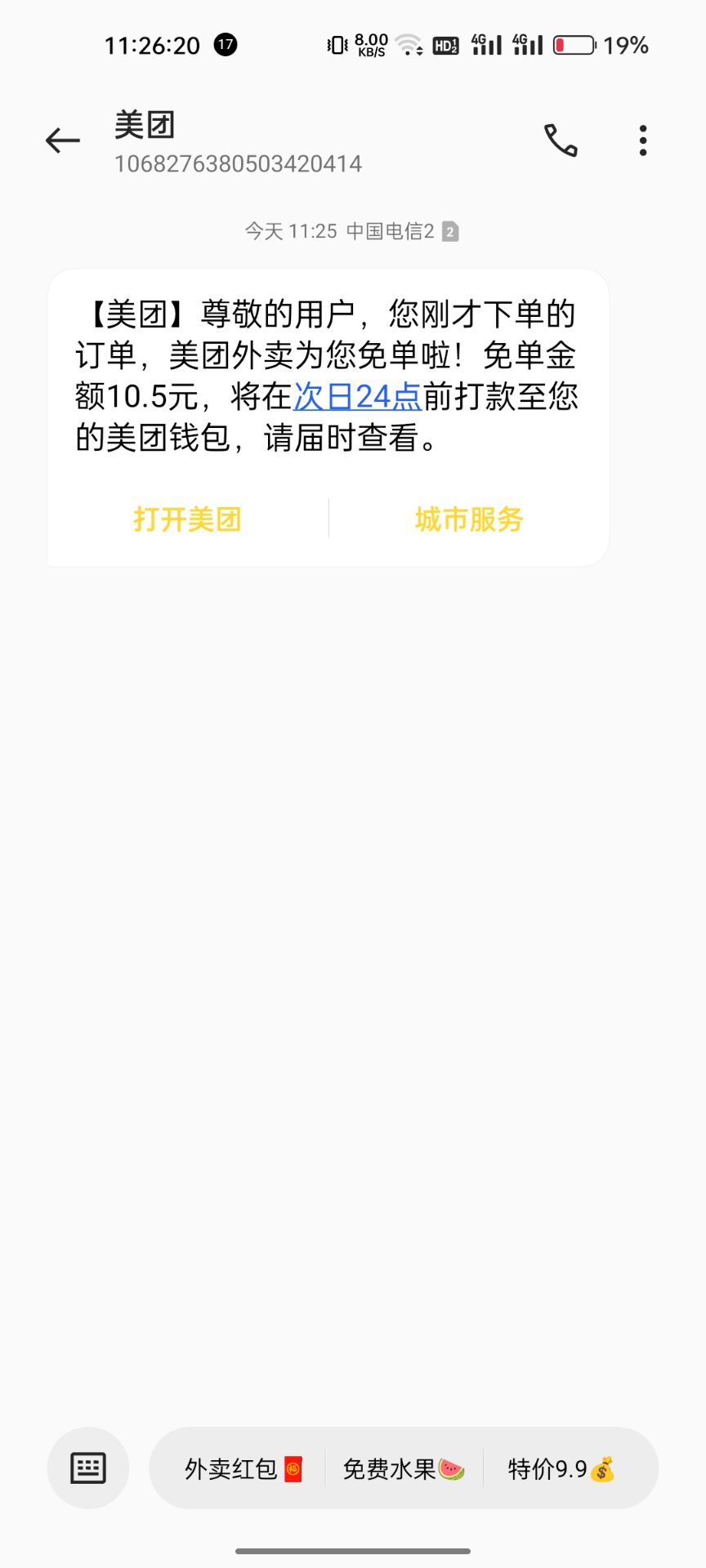 午饭也是吃上丑团的免单了，早上早餐另一个号没免。

87 / 作者:两津勘吉 1 / 