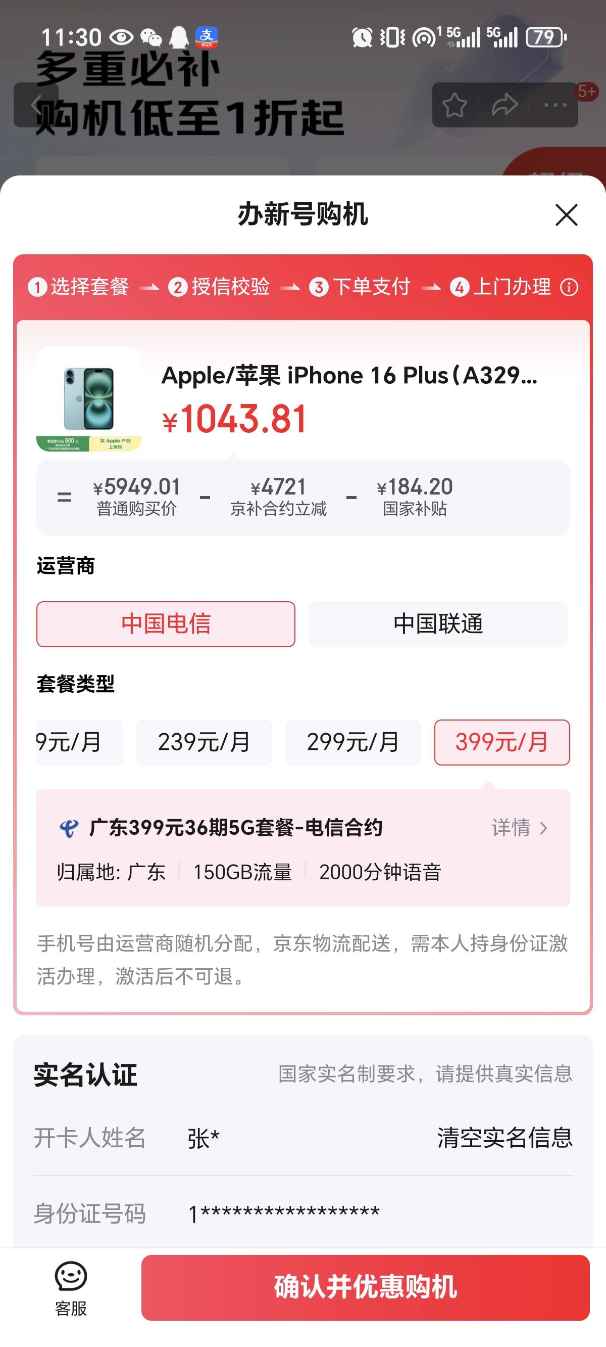 你们在说的京东合约，买苹果16P算下了36期要差不多一万五的话费，这不是坑吗？

37 / 作者:新年快乐111 / 