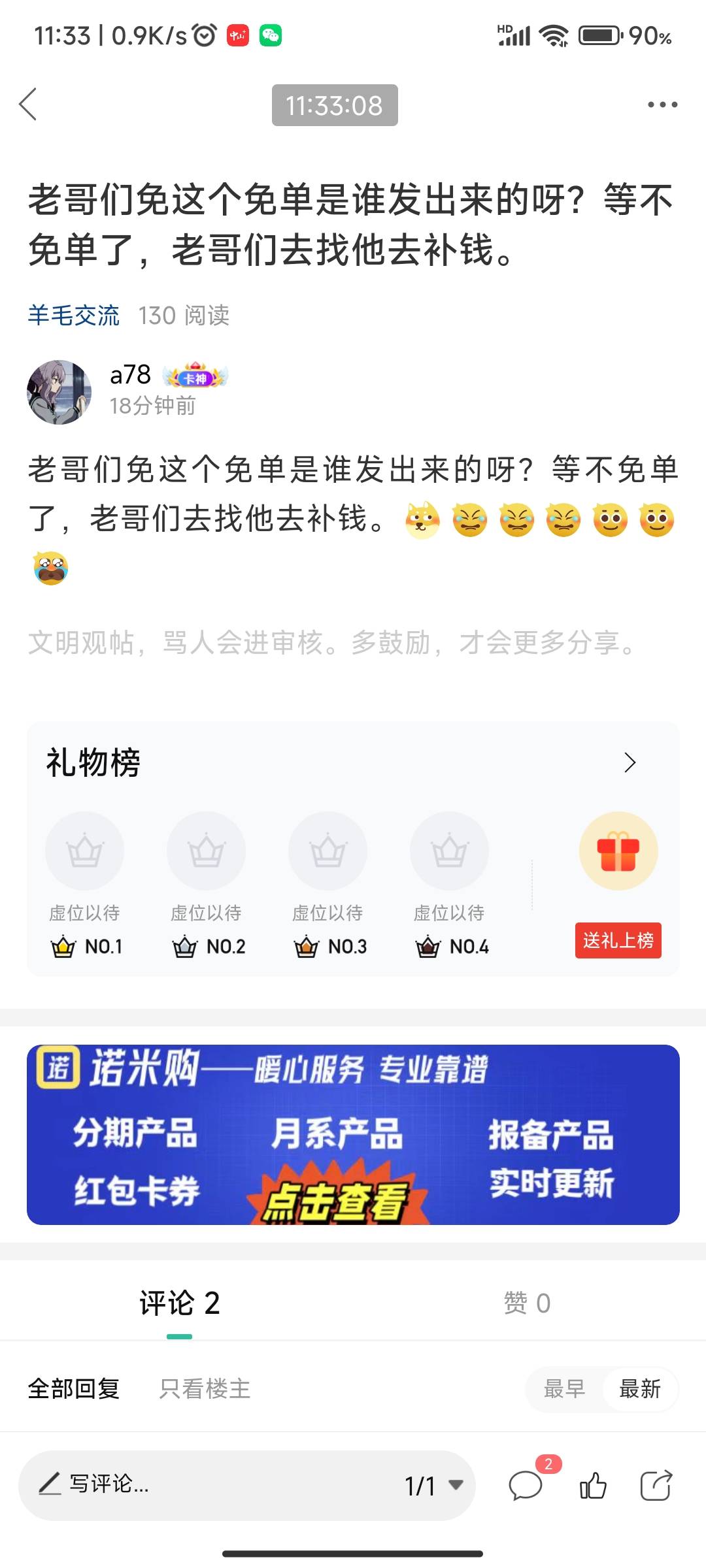 表妹我给老哥们说着玩的老哥们不要在意，不可能说不免单的话就找老哥们报销的不会的，50 / 作者:a78 / 