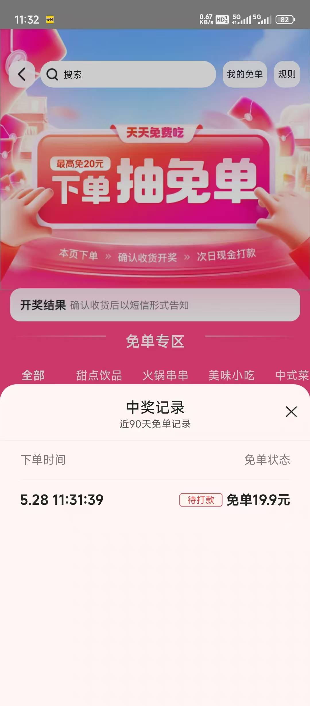 又免一单，同实名不同设备不同号，拿下

80 / 作者:曾焦阳 / 