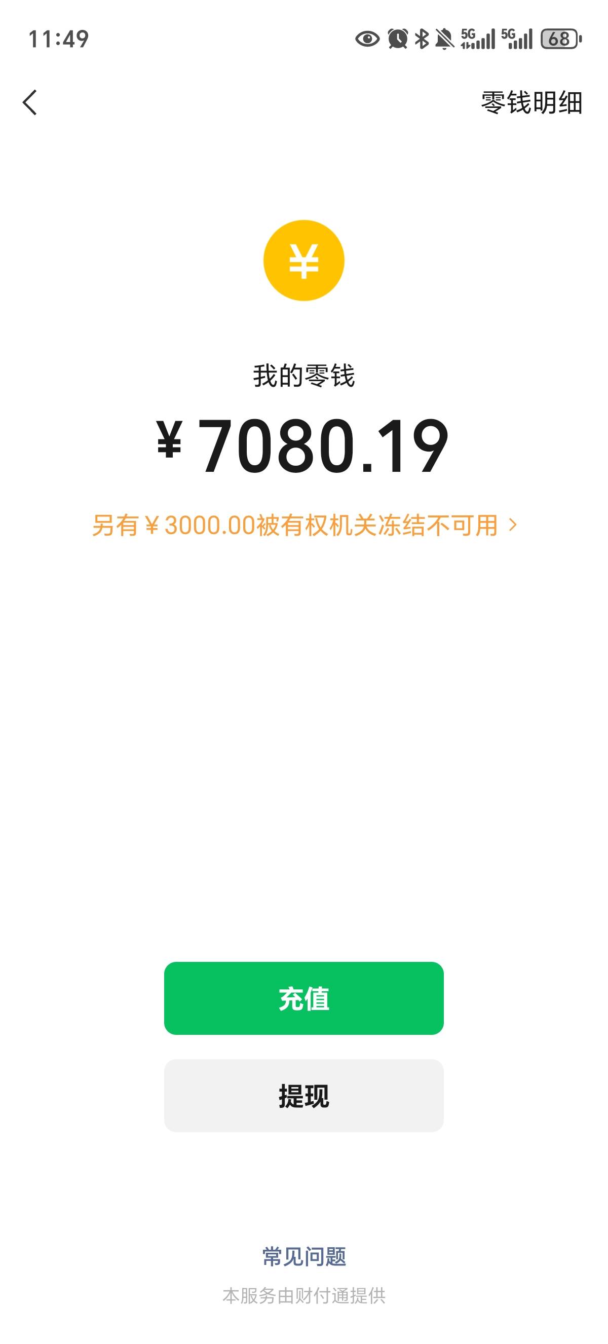 上海一中法院冻结，善林案，微信冻结3000，微信所有钱都用不了？还了大概什么时候解冻65 / 作者:你就还没回我 / 