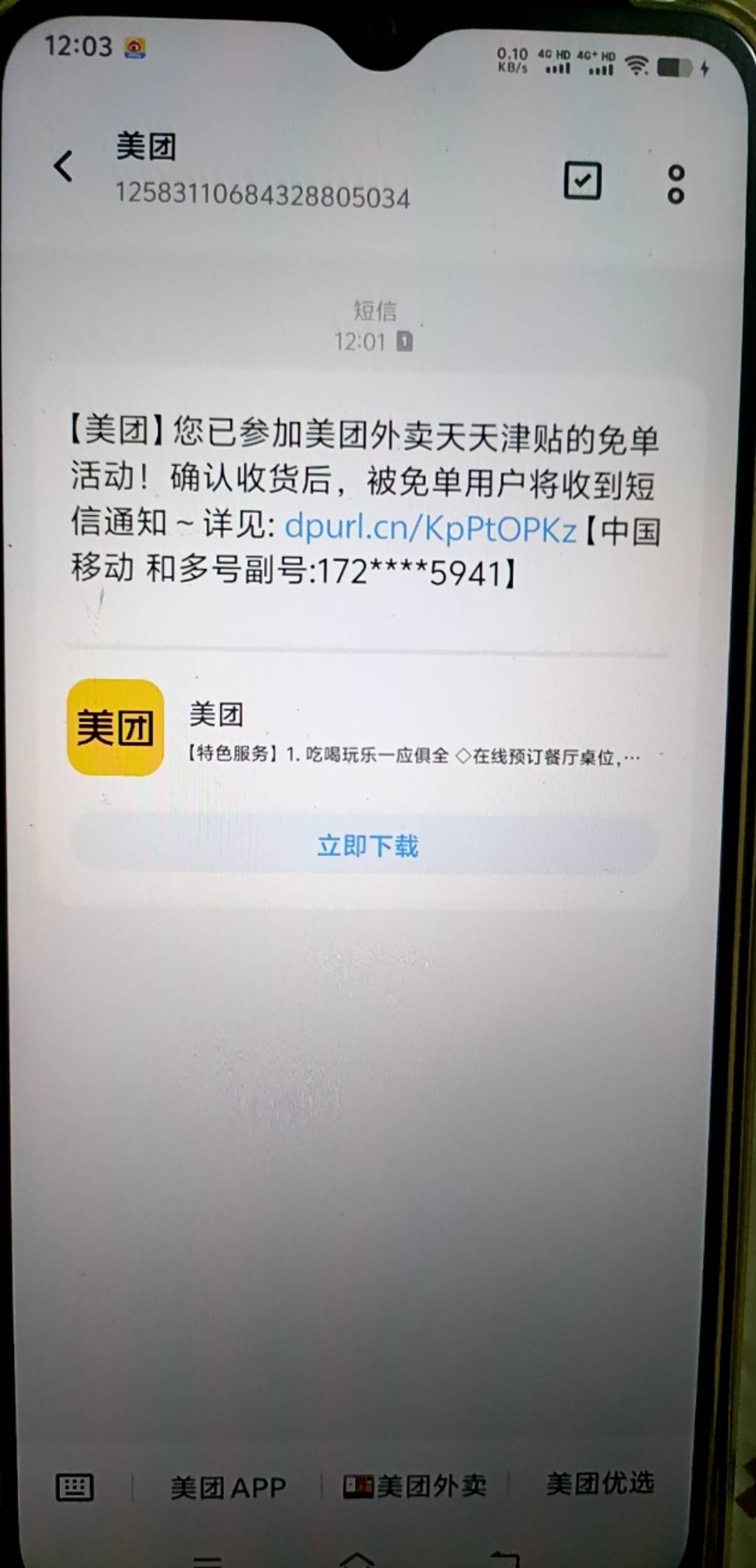 又免一单，同实名不同设备不同号，拿下

3 / 作者:无语凝噎223 / 