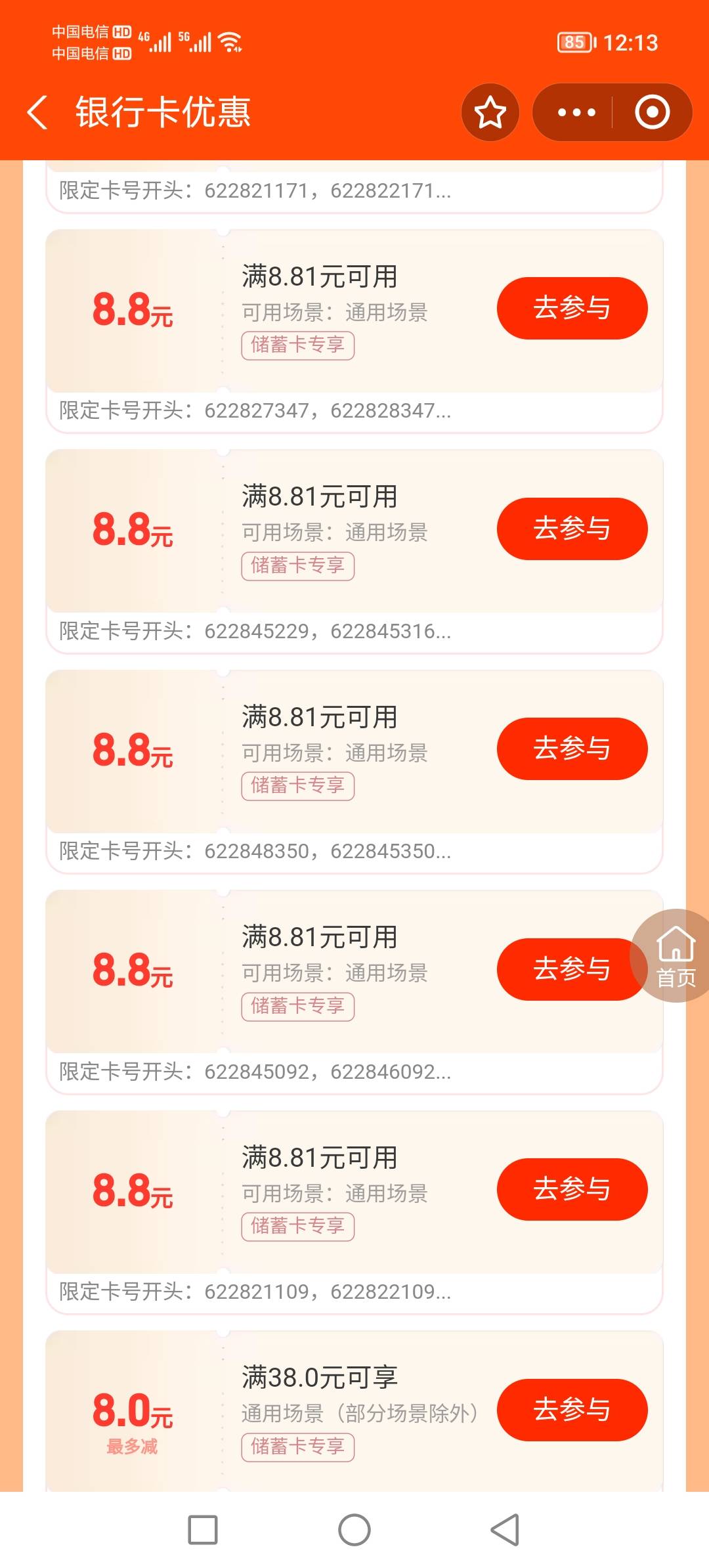 老哥们，支付宝农行绑卡，有没有知道这几个8.8是哪个地方的

21 / 作者:起名字费劲 / 