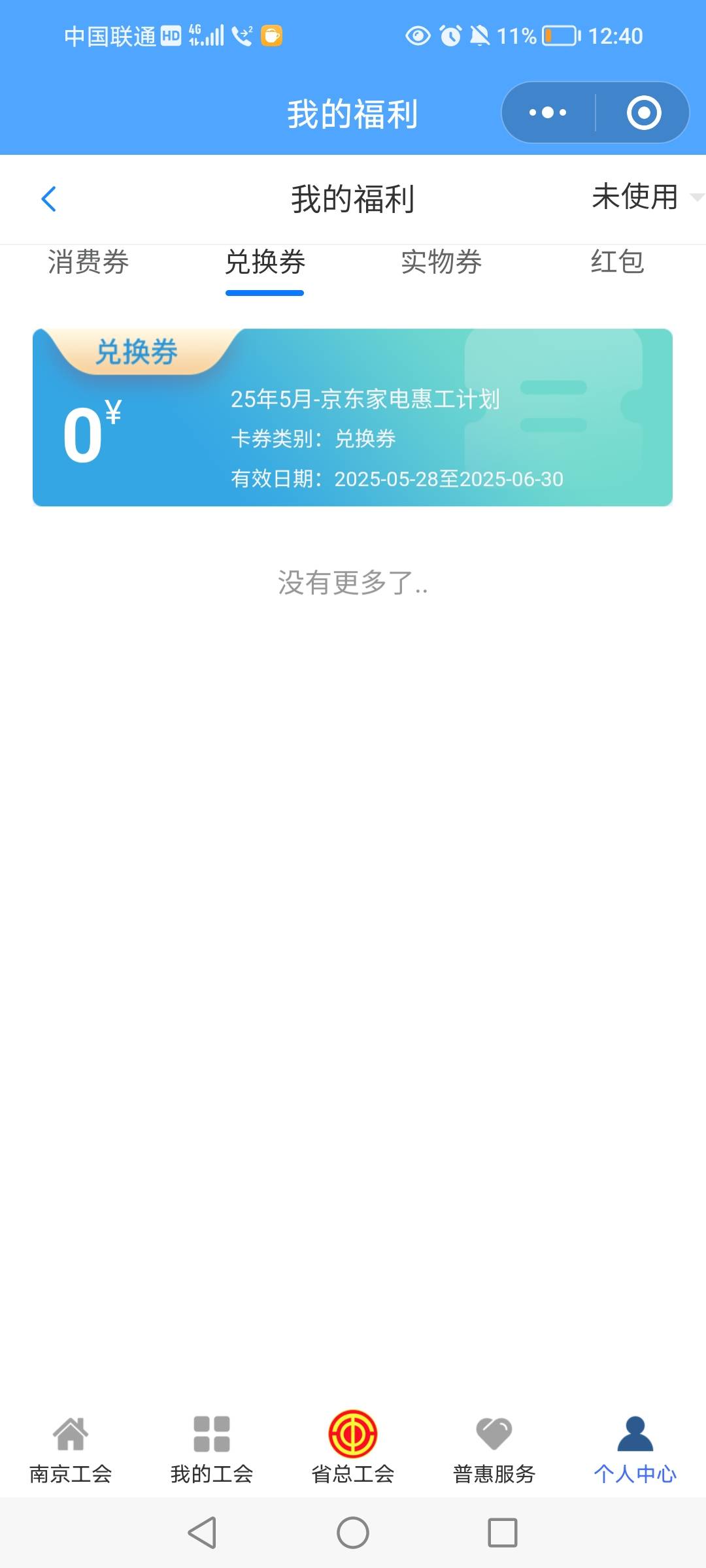江苏工会这是个啥玩意儿。

81 / 作者:女王你护垫掉了 / 