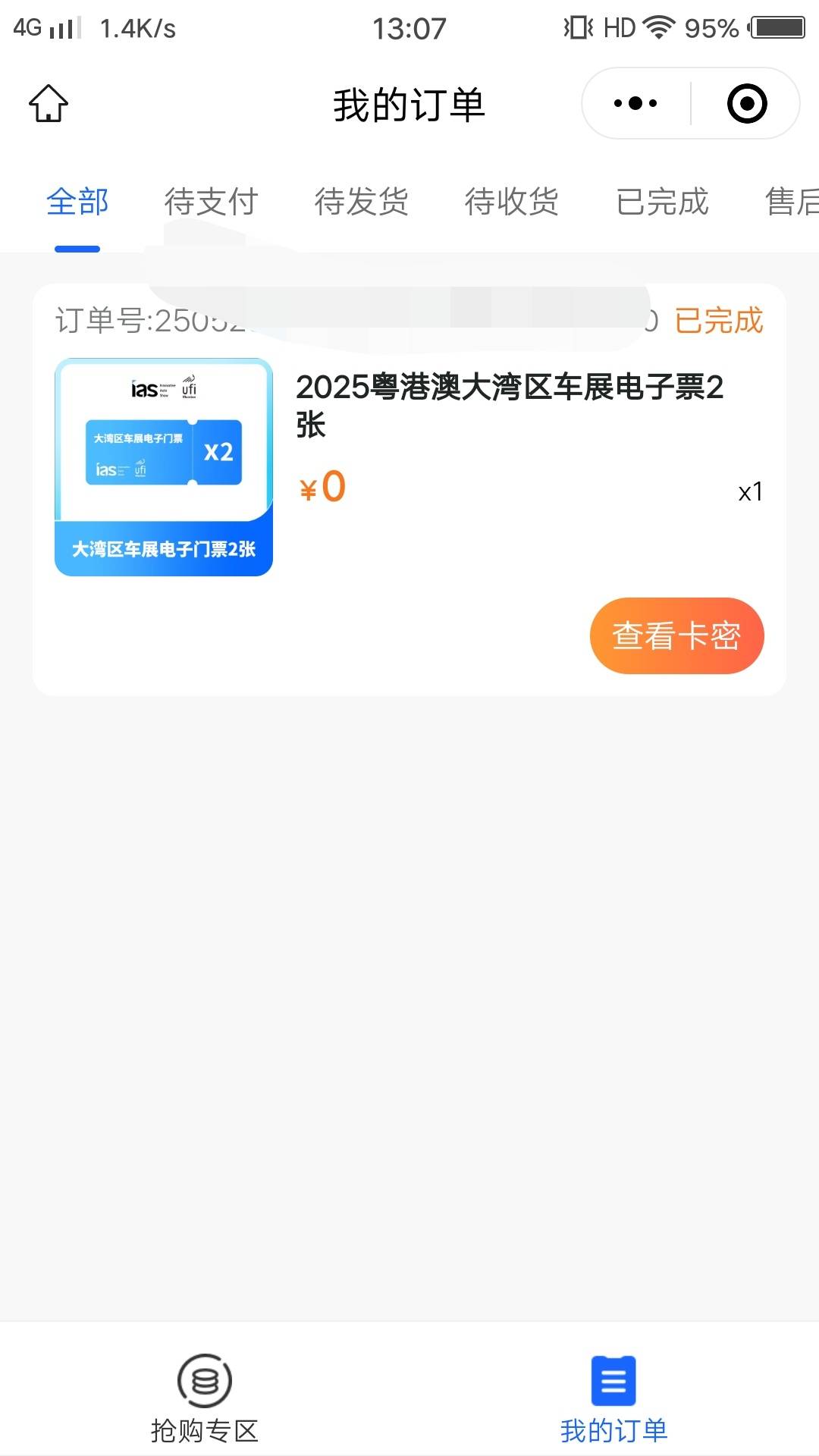 老哥们深工抢的这个车展票订单都完成了还没发短信来是啥情况啊...

78 / 作者:卡农彭于晏本 / 