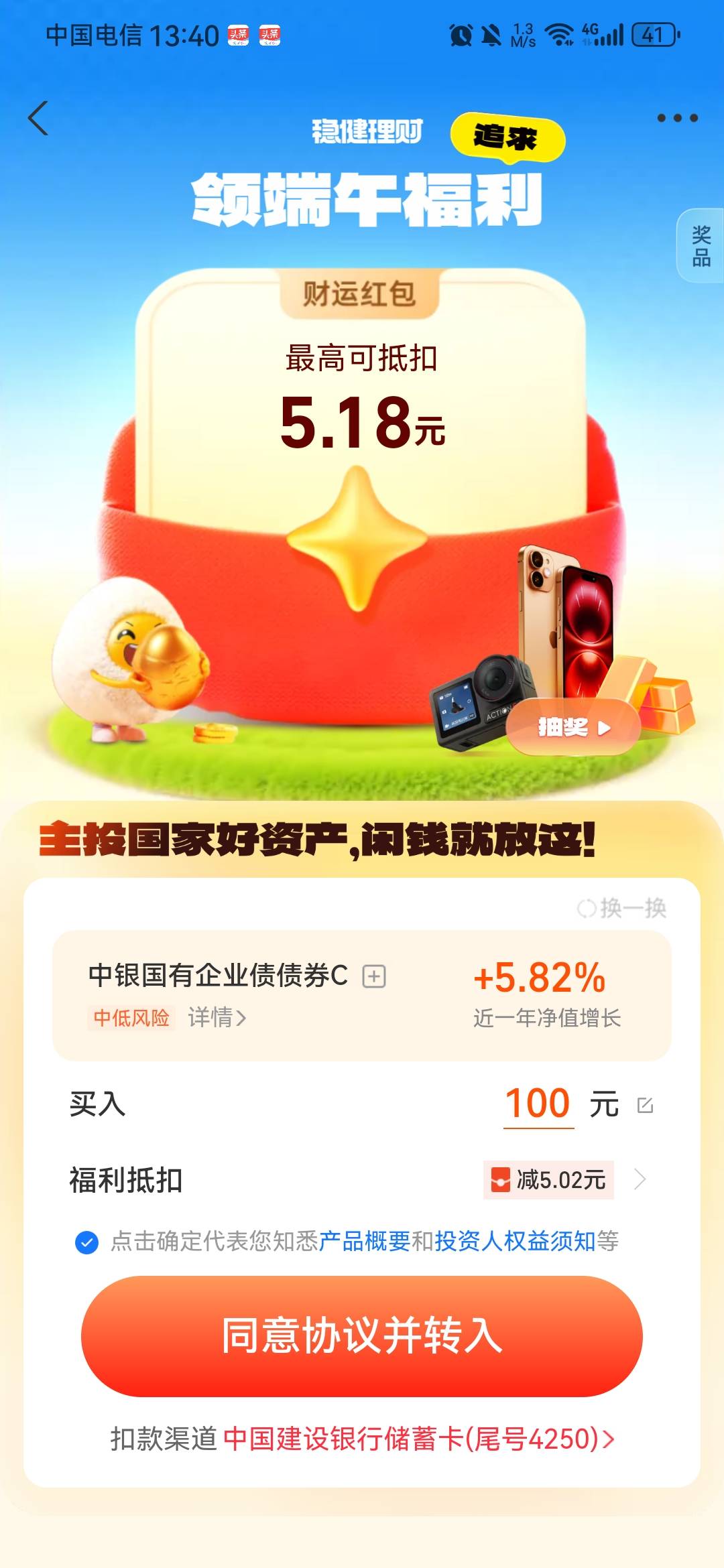 支付宝里的这个能薅么？总弹出来，也看不懂啊……看这意思是买一百块钱的能抵扣五块多26 / 作者:龙飞呀 / 