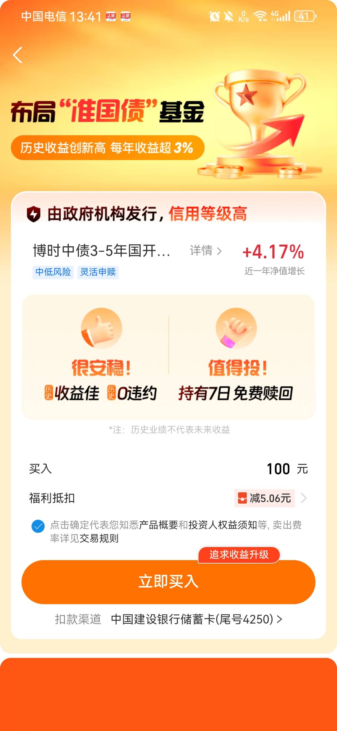 支付宝里的这个能薅么？总弹出来，也看不懂啊……看这意思是买一百块钱的能抵扣五块多12 / 作者:龙飞呀 / 