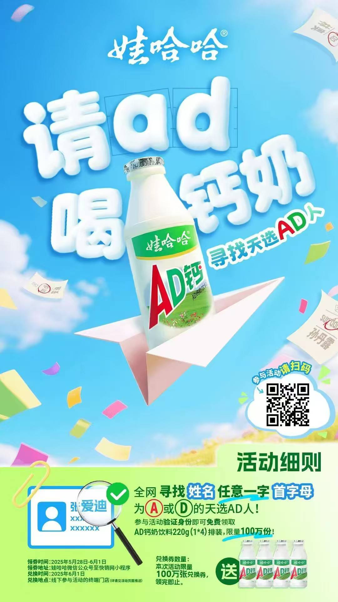 老哥们，名字里任何一个字首字母有A或D的冲吧，免费领一排AD钙奶，线下领取要身份证和7 / 作者:大闸蟹吃软脚虾 / 