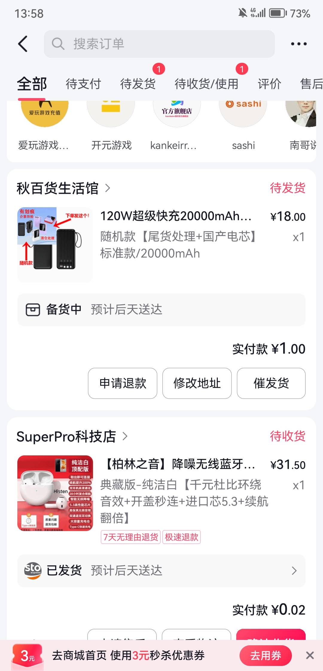 没毛，抖音商城一块钱买了副蓝牙耳机和一个充电宝

2 / 作者:a414909349 / 