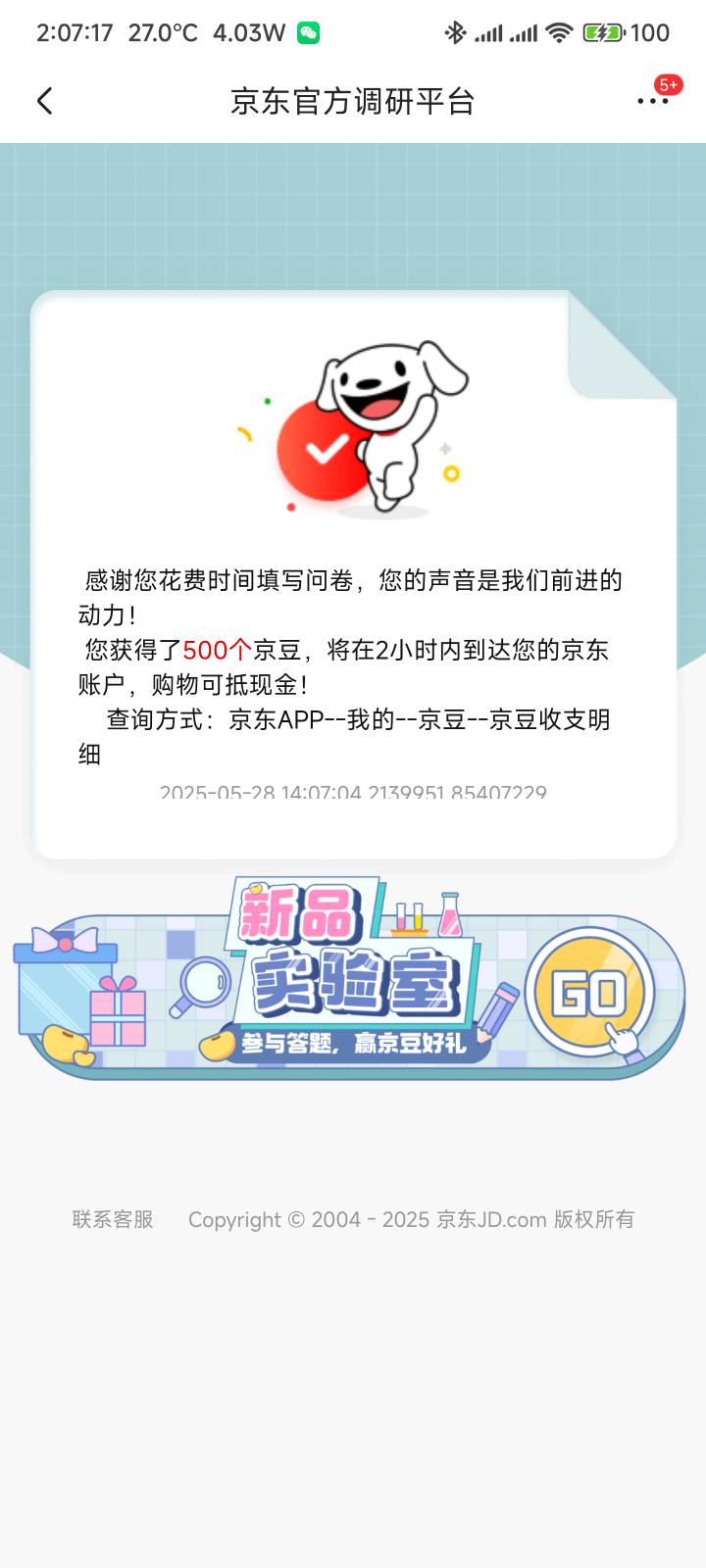 【京东】邀您参与调研，有机会得500京豆，点 3.cn/2hxN-1kX 拒收请回复R   外卖调研看97 / 作者:你没那么爱我 / 