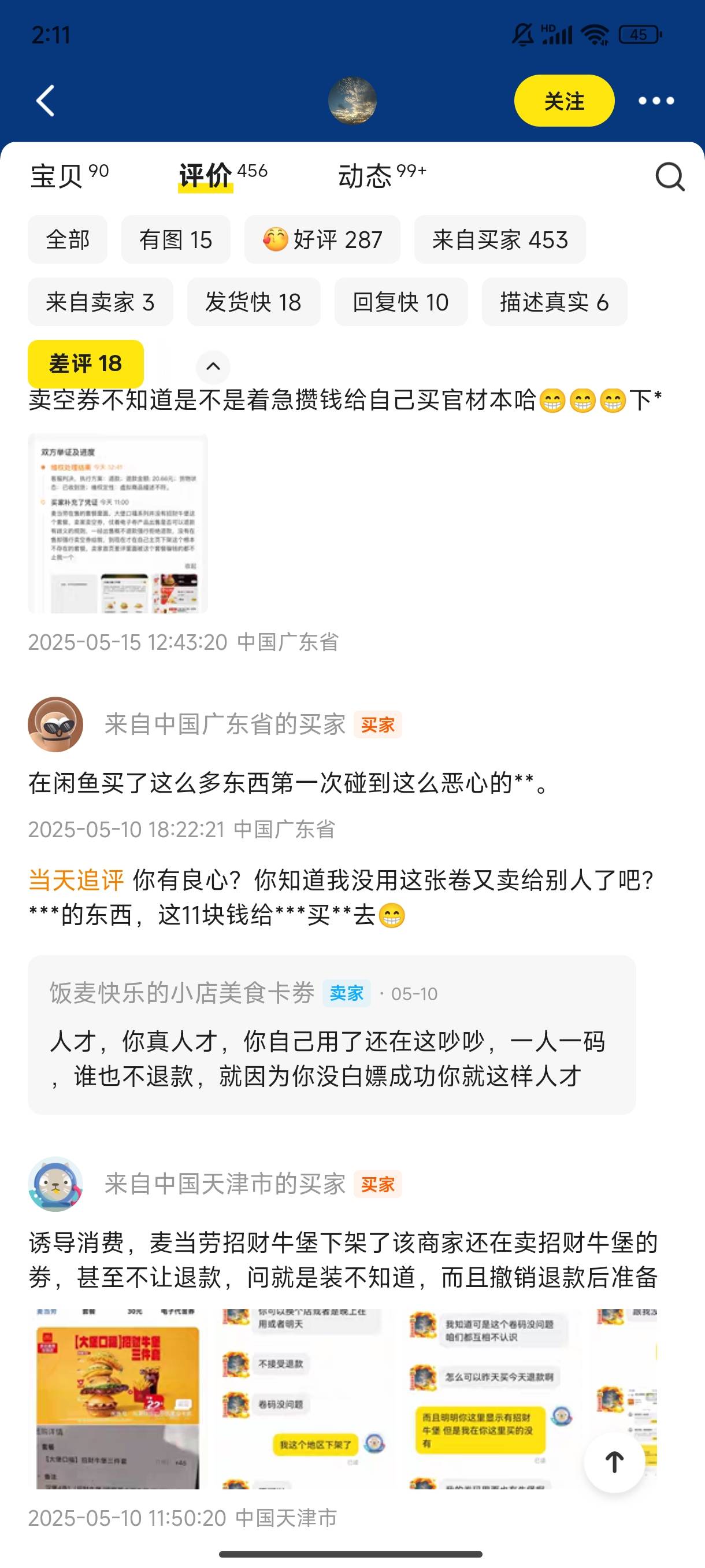 气死我了，本来以为咸鱼只有小闲，仙男更恶心人。买东西忘看差评了，汉堡没吃到，气饱62 / 作者:的发地方 / 