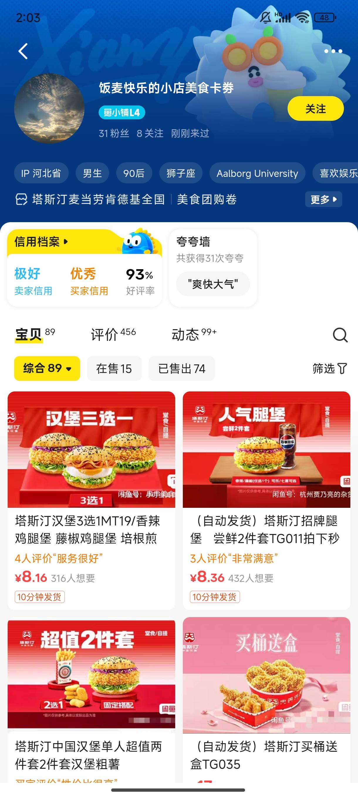 气死我了，本来以为咸鱼只有小闲，仙男更恶心人。买东西忘看差评了，汉堡没吃到，气饱9 / 作者:的发地方 / 