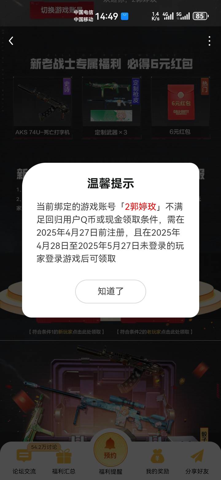 两号游戏里都是回归，就是领不了，信用分的问题还是啥问题，这好游从没领过

26 / 作者:吼烦丶 / 