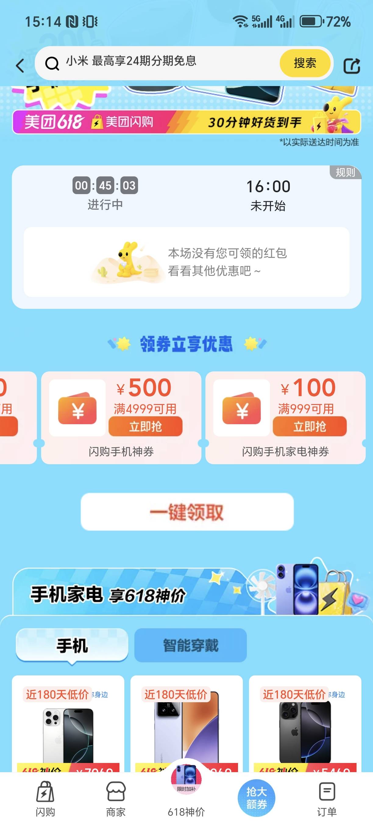 今天美团最大毛不是免单 而是闪购  打开美团 点闪购 随机掉落500红包  16pro只要549939 / 作者:为羊毛而活 / 