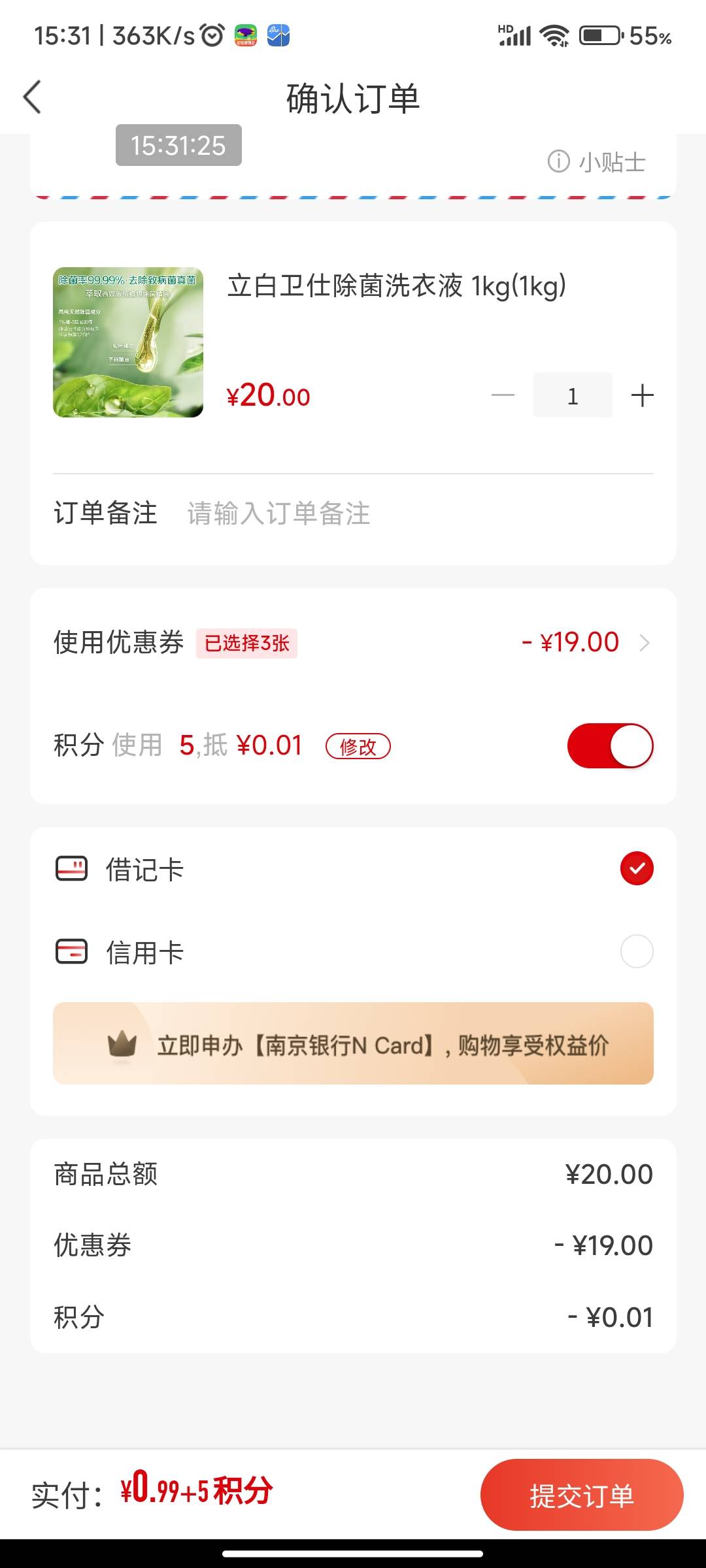 老哥们，南京银行用优惠券买这个洗衣液，买两斤这个实付1块钱，是贵还是贵呀？

81 / 作者:a78 / 