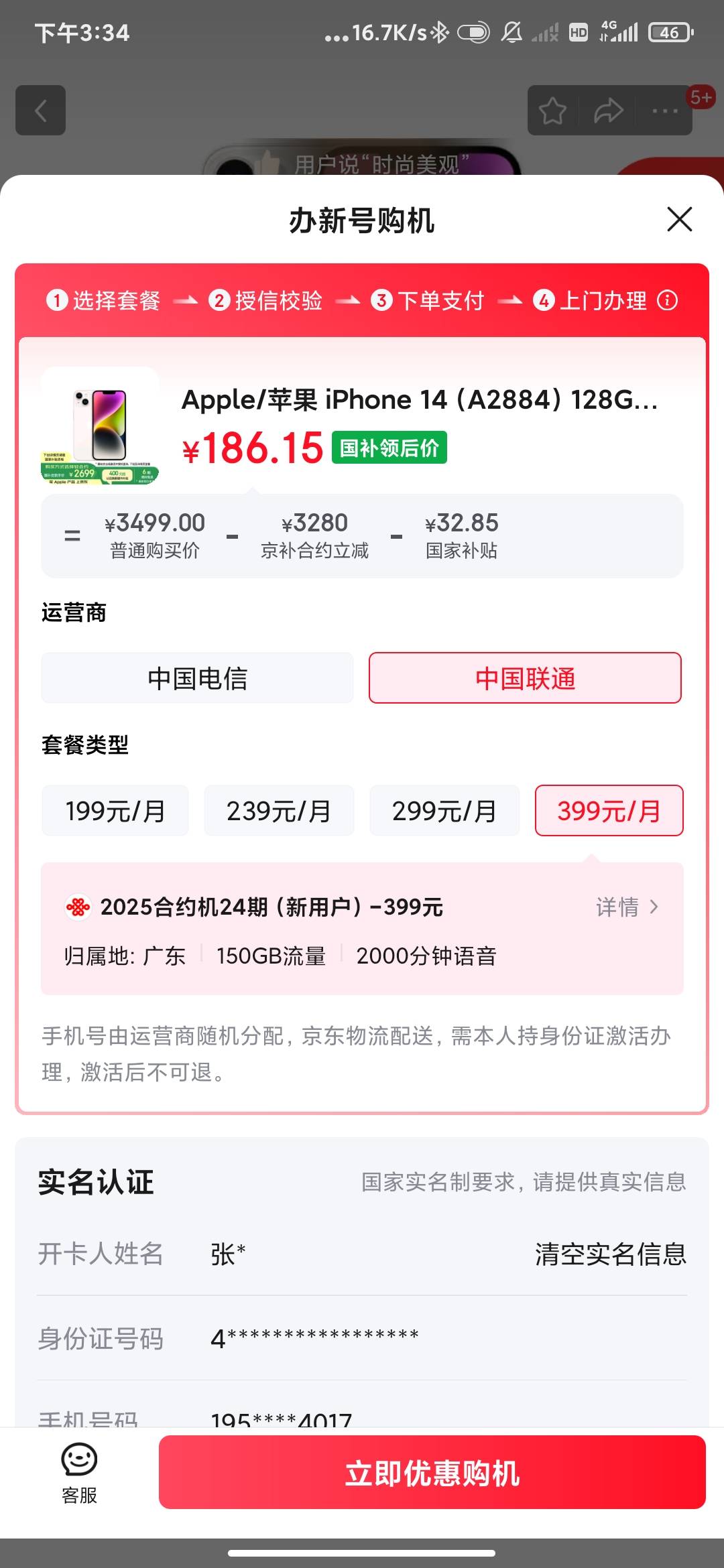 联通比信便宜，但是联通是不是不好过，我还有个联通欠费变空号了


34 / 作者:海啸重来 / 