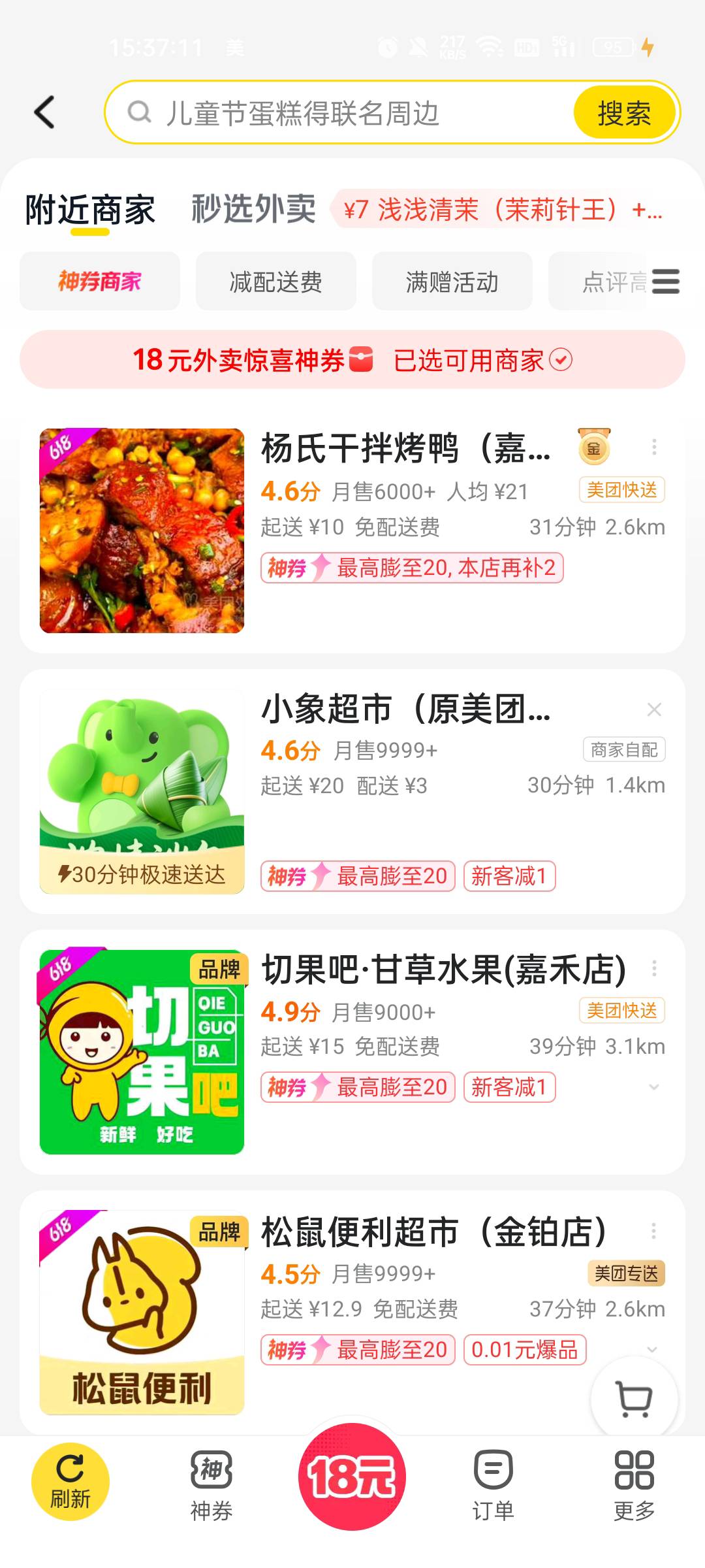 美团18券，今天支持好多便利店了，小象超市也可以用了

44 / 作者:缘中梦 / 