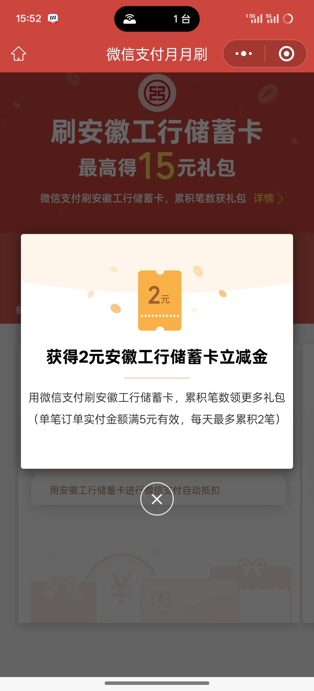 安徽工行月月刷，手慢无


53 / 作者:挂壁老大哥 / 