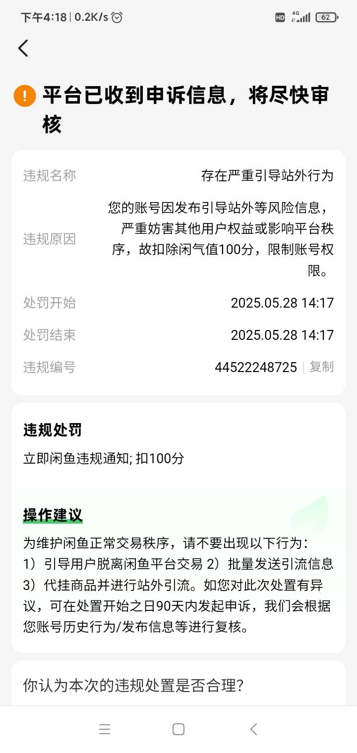 老哥们，这是怎么回事，说我引导站外交易，我交易还专门去咸鱼交易，但是私聊确实发过72 / 作者:不再傻逼 / 
