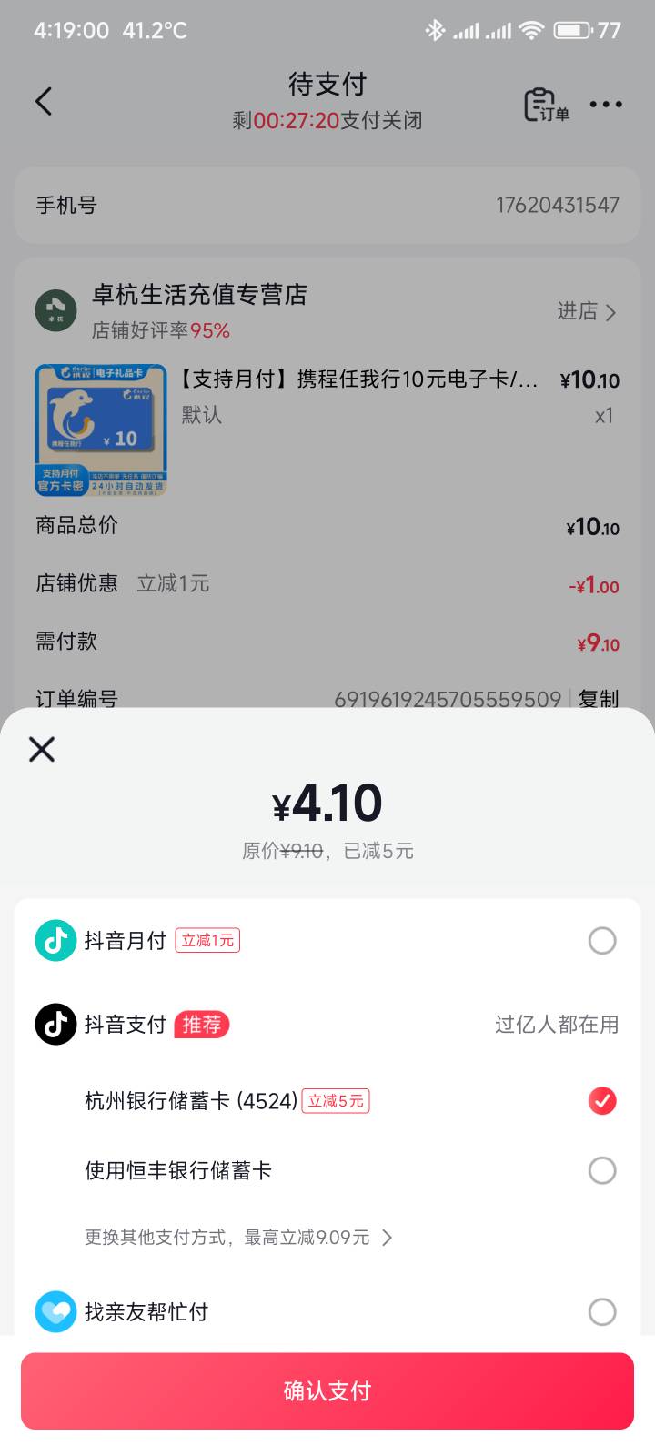 抖音可以去看看杭州立减5，携程卡原价9.1单买没有优惠也能润0.81


15 / 作者:你没那么爱我 / 