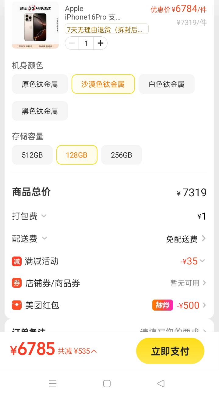 今天美团最大毛不是免单 而是闪购  打开美团 点闪购 随机掉落500红包  16pro只要549936 / 作者:回归55 / 