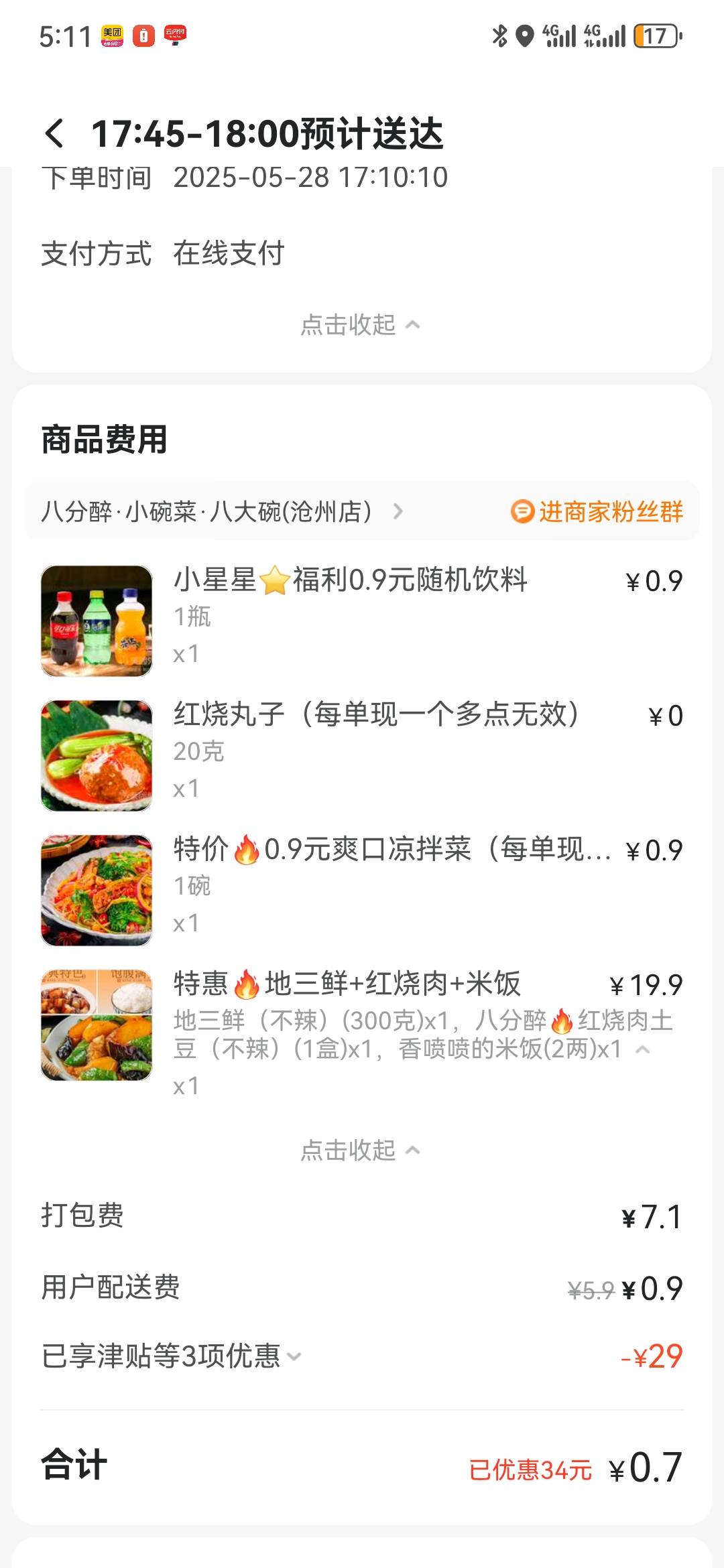 某东真的不如小美，同样的东西，某东用了25券还得10块，小美不到1块。

23 / 作者:执念已碎 / 