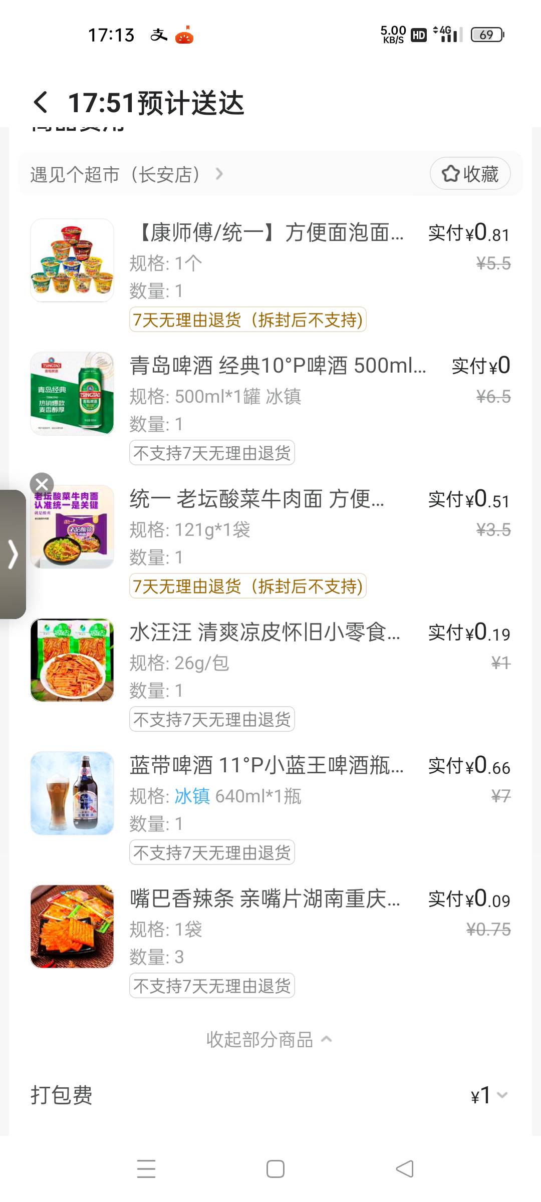 3.76我也是吃上了 又有酒辣条 泡面  我光宗耀祖了

7 / 作者:微笑面对生活2 / 