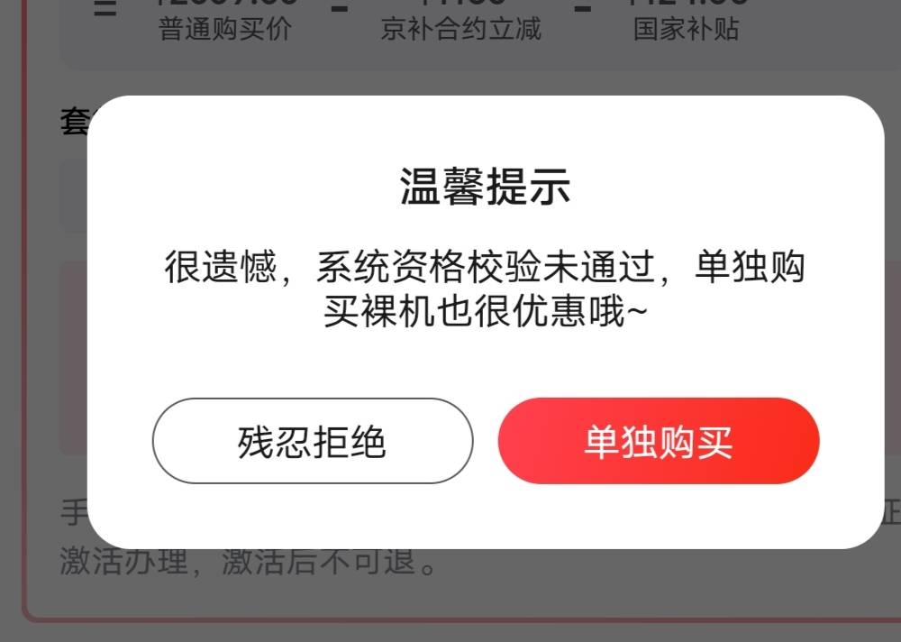 看你们什么呆账代偿都能搞京东合约机，我也去试了下

14 / 作者:穿透心脏x / 
