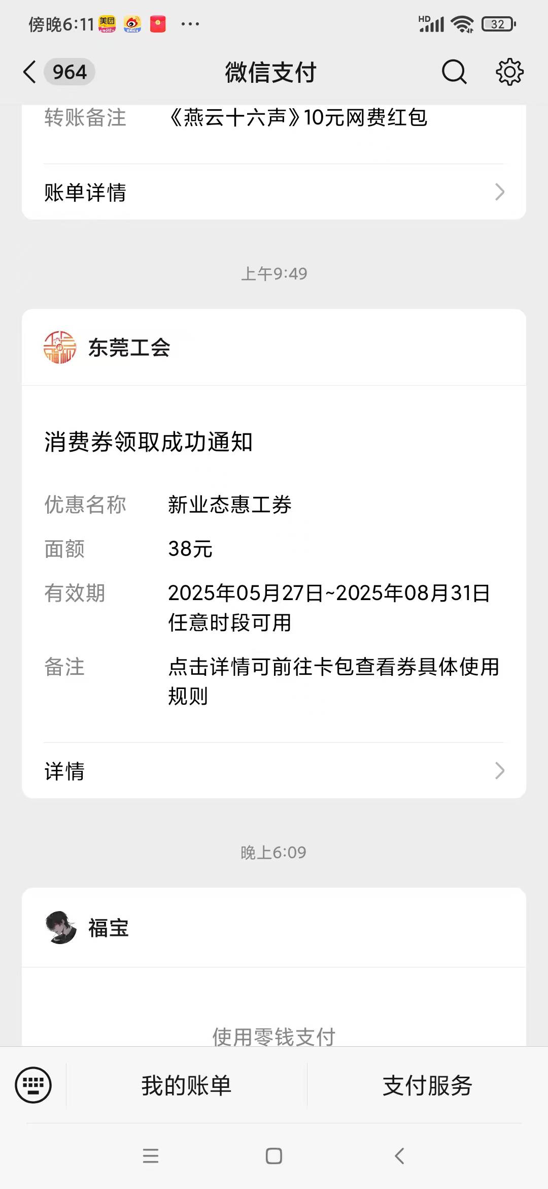 东莞工会38卷，我没领过，自动给的，就这个号给了，你们看看自己卡包有不，没找到活动62 / 作者:watermelonl / 