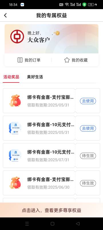 中行10支付宝立减免费送，需要登我app领，不领就浪费了还不如送给老哥，我中行卡全部93 / 作者:无羊毛111 / 