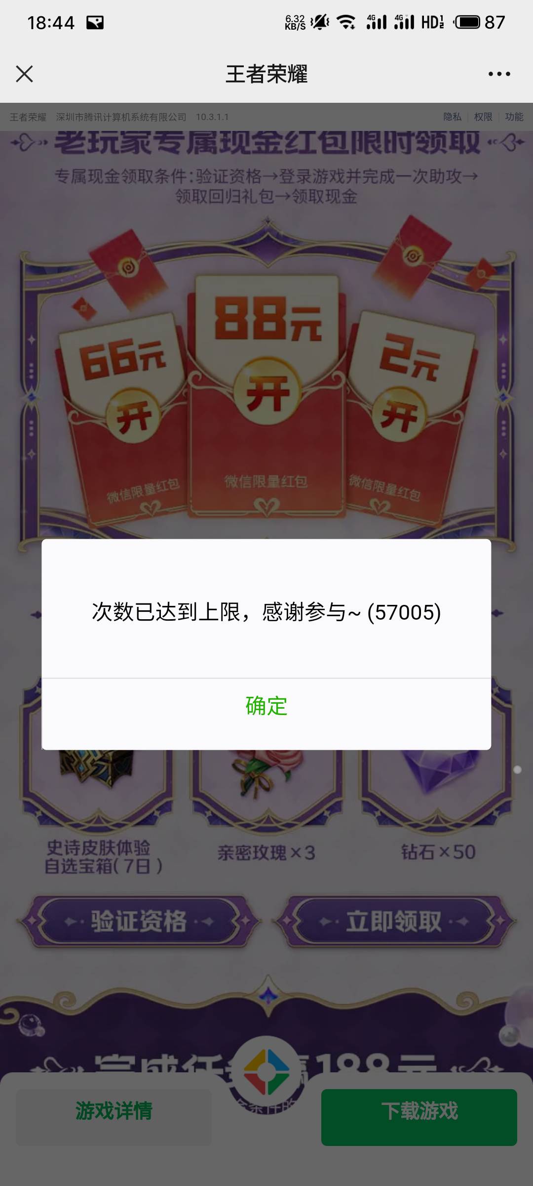王者回归还有1v6，昨天老哥们还没领完

34 / 作者:yu72 / 