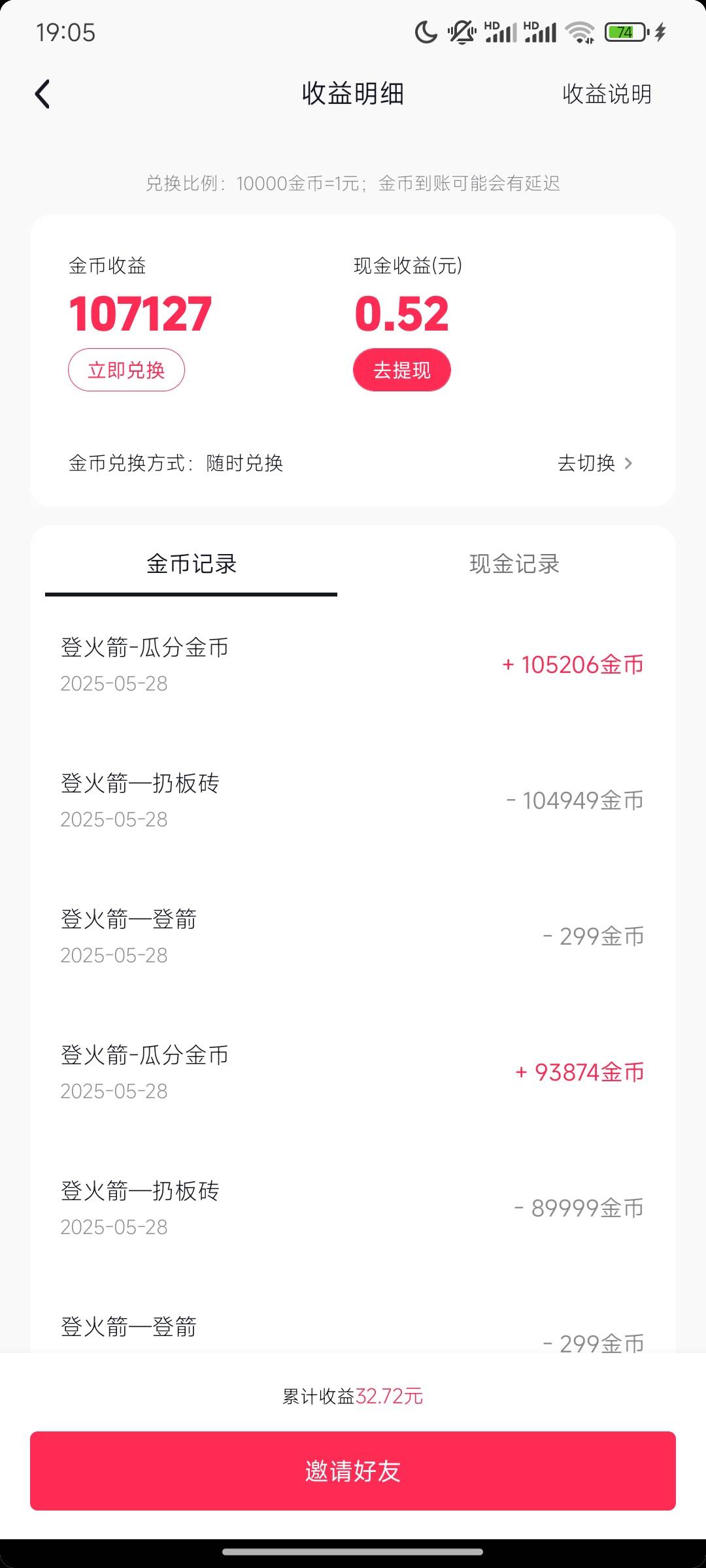 抖音这小火箭感觉还行啊 比看广子强不累 一边看电视一边参与


8 / 作者:崔行舟 / 