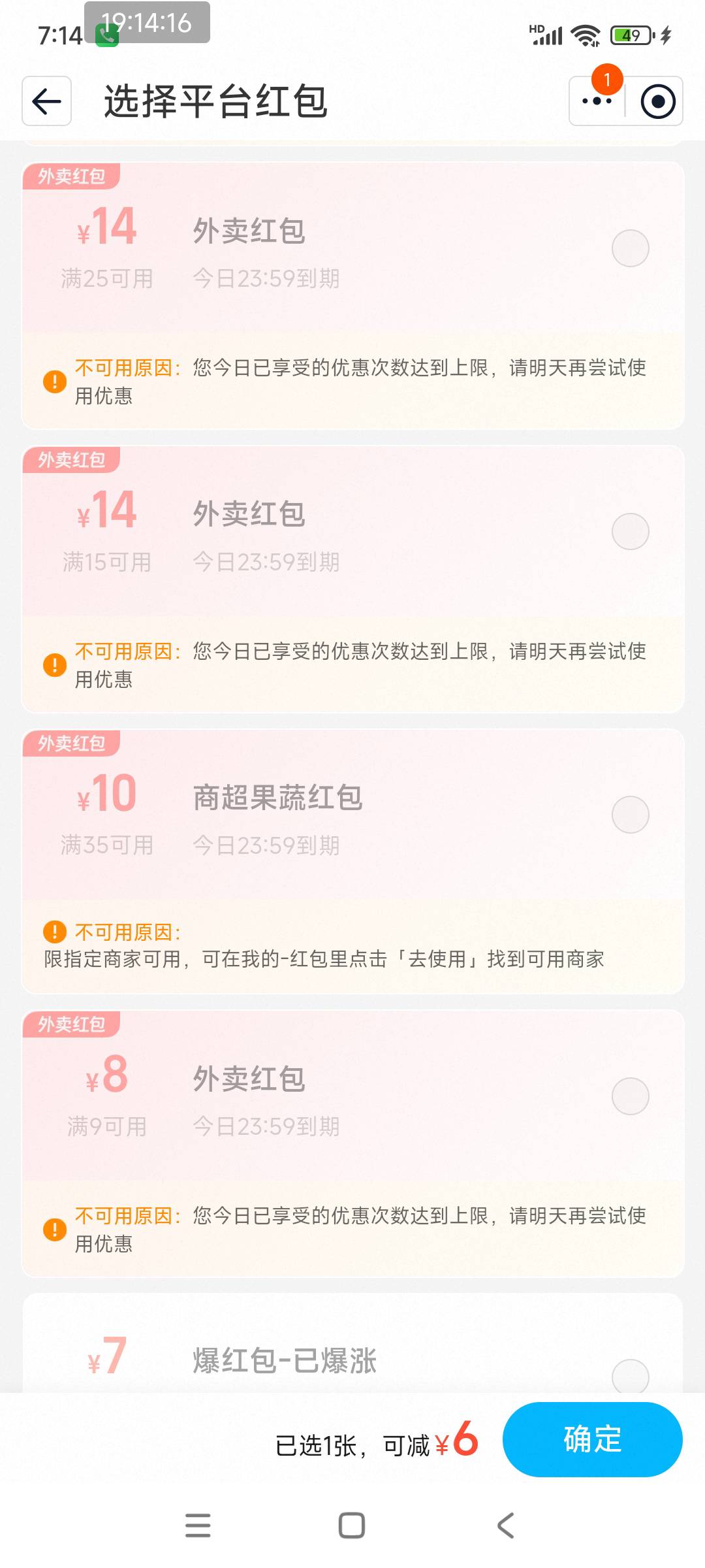 被饿了么制裁了，每天5个号5单蜜雪，中午就点了4个号的， 刚才这第五个号今天还没下过87 / 作者:tivye / 