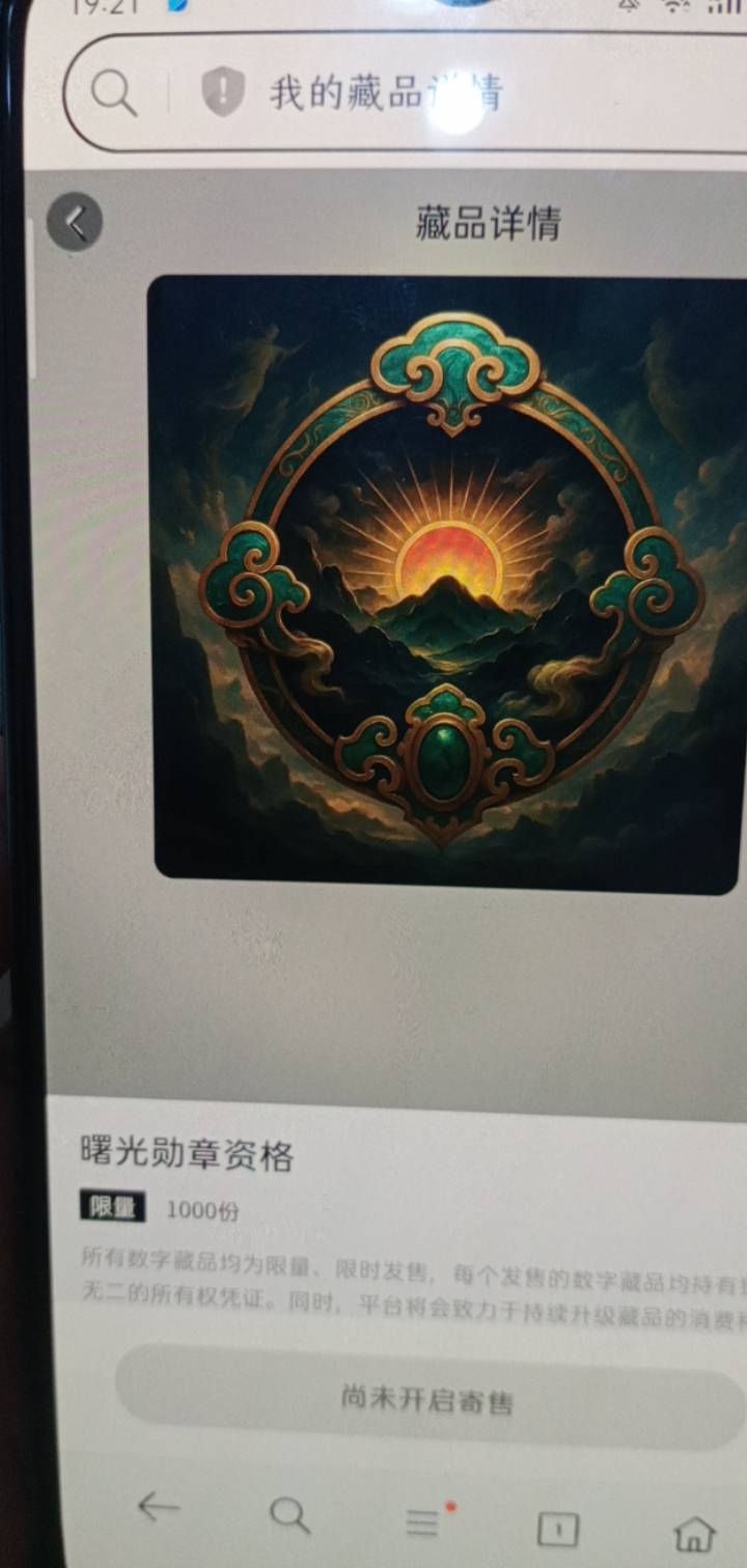 曙光勋章竟然三等奖，限量1000，不知道能不能吃猪脚饭


15 / 作者:一站宜白路 / 