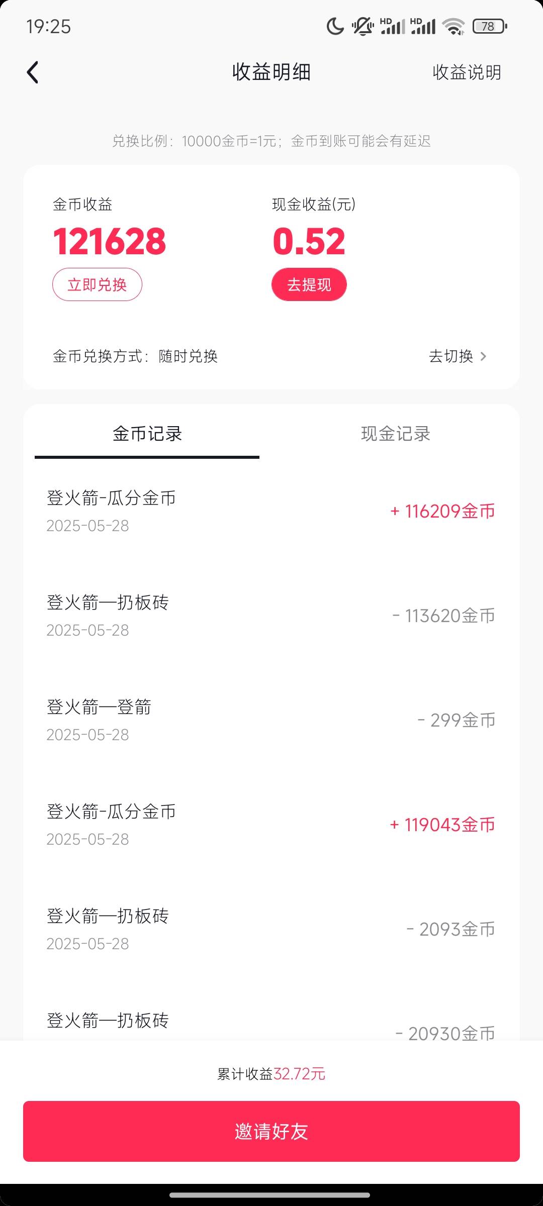 抖音这小火箭感觉还行啊 比看广子强不累 一边看电视一边参与


91 / 作者:崔行舟 / 