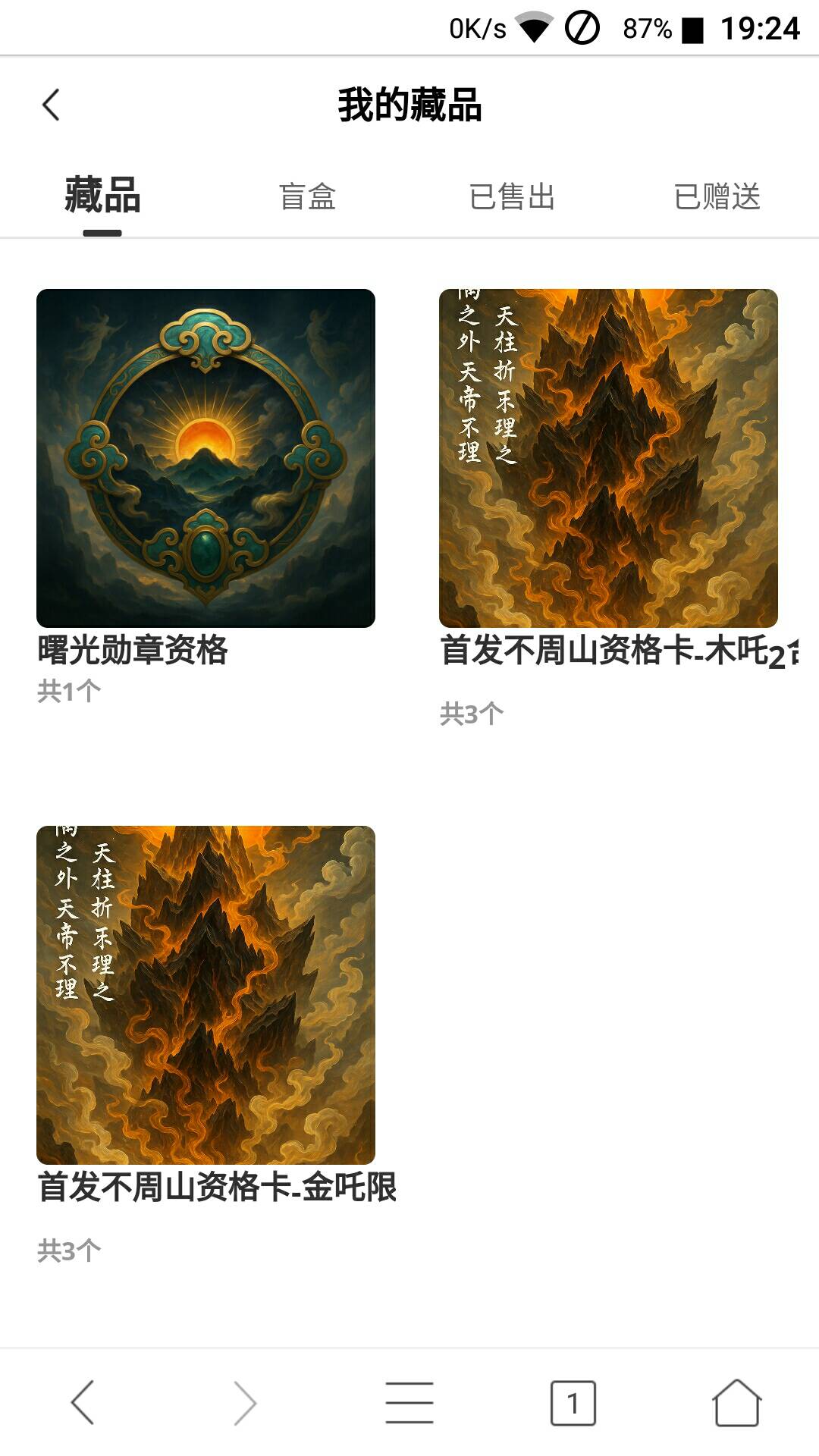 不周山有6个，勋章发财1k份，值个200毛不知道有没有

88 / 作者:广东罗云熙 / 