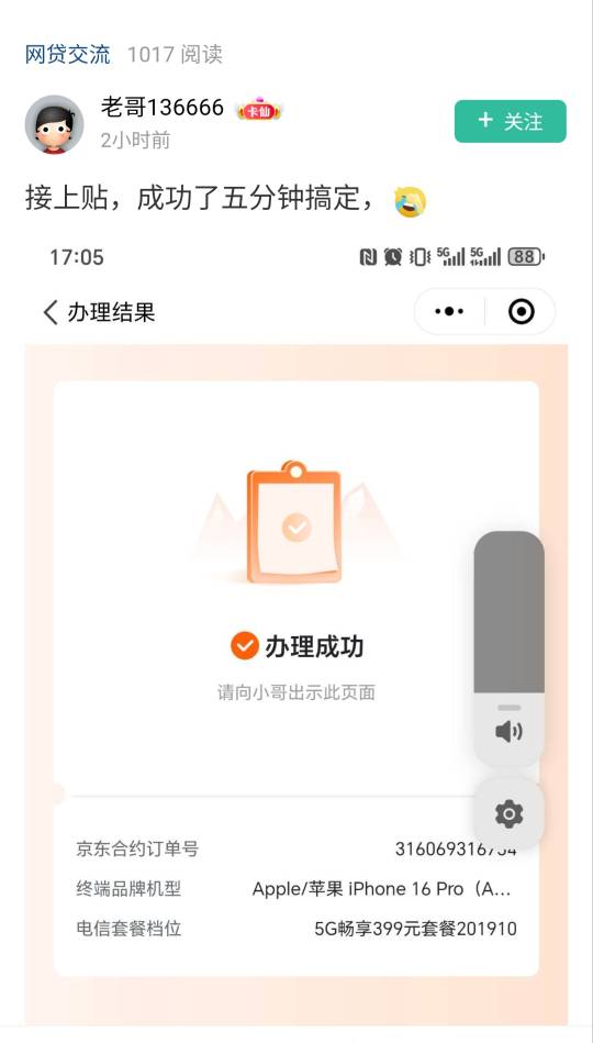 今天下午，京东合约电信的我看没有一个老哥成功啊，我这边快递小哥还不会弄，说去联系87 / 作者:给我五块钱 / 
