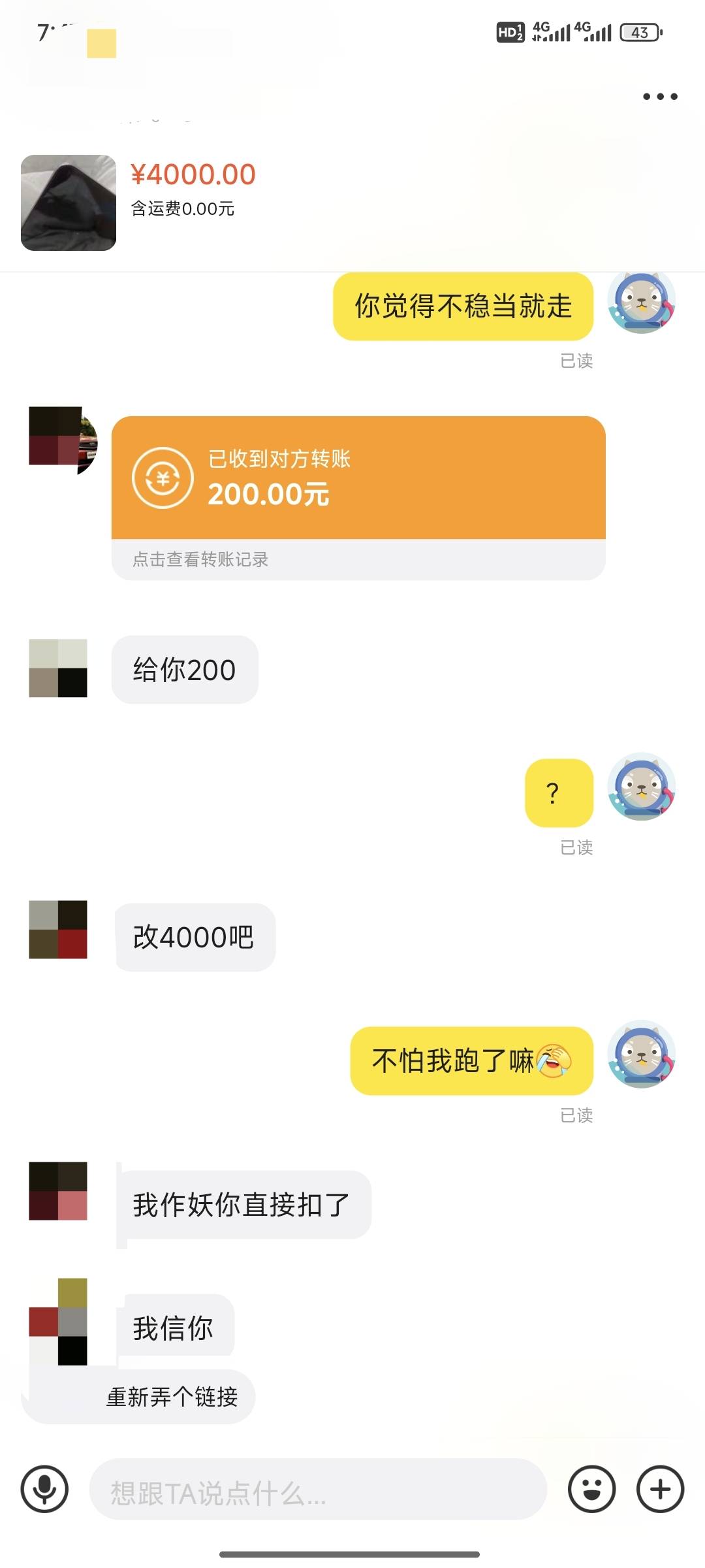 老哥们这是啥情况，都直接转账的嘛

37 / 作者:怡怡. / 
