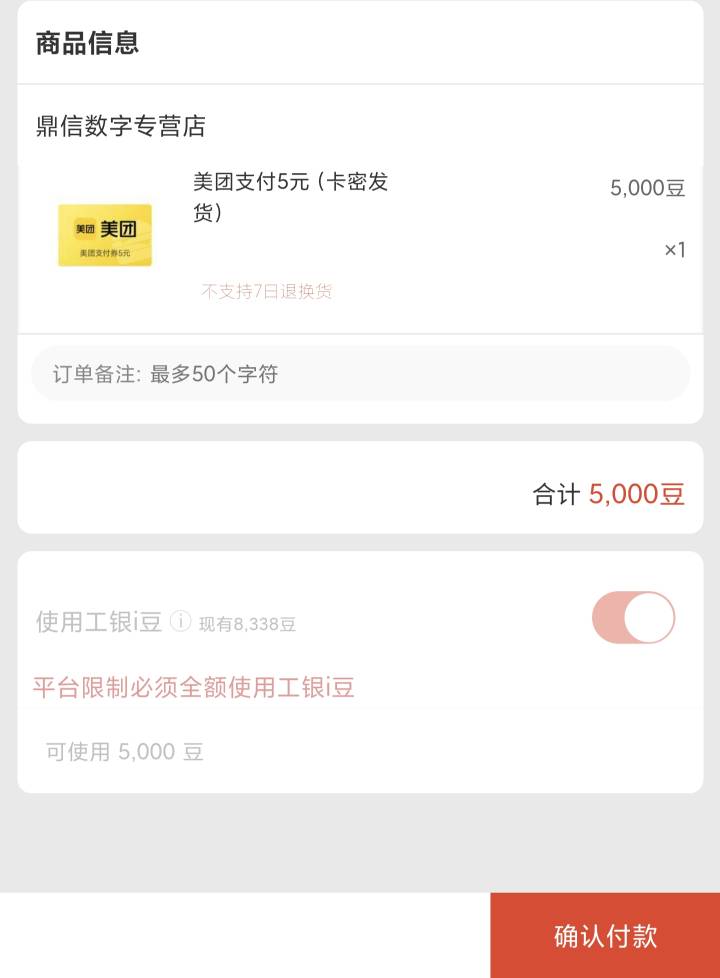 老哥们，这个工银i豆明明够用，为啥提示不够啊



84 / 作者:起个啥笔名 / 