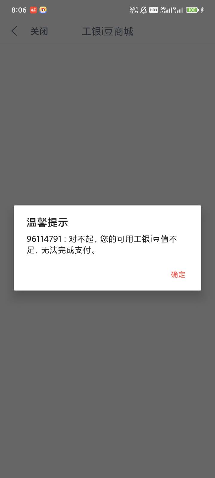 老哥们，这个工银i豆明明够用，为啥提示不够啊



43 / 作者:起个啥笔名 / 